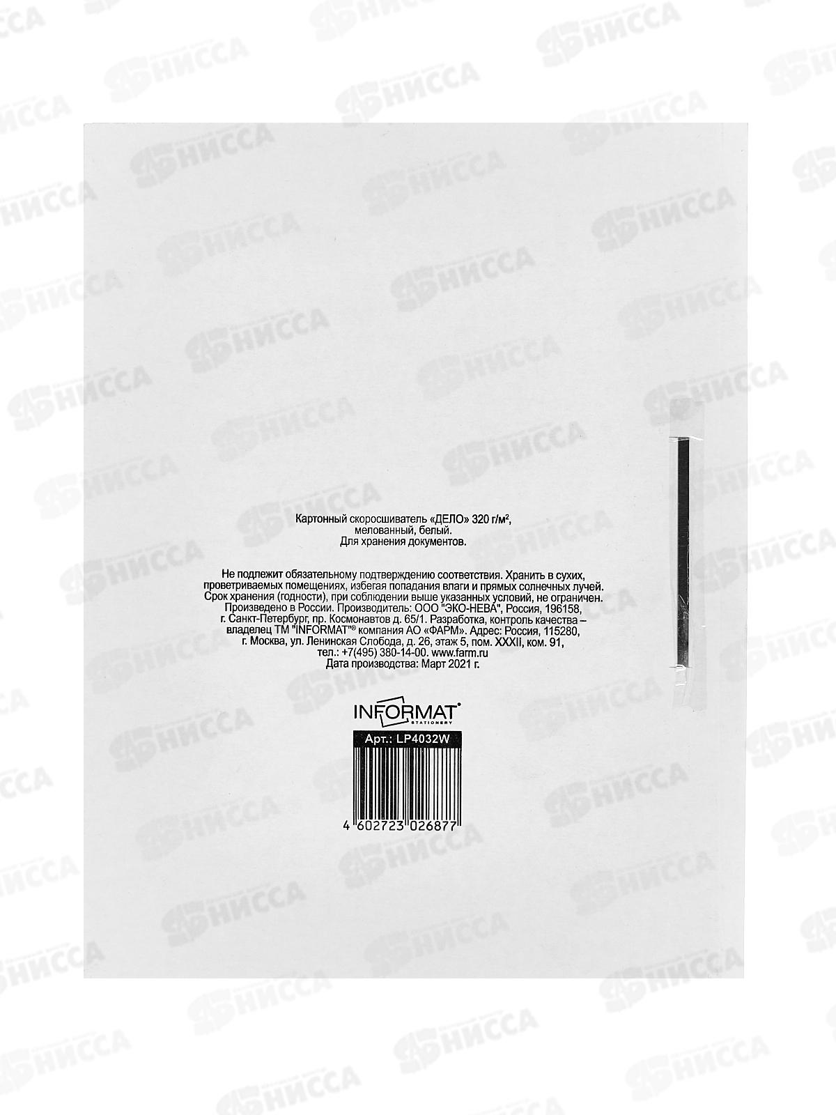 Скоросшиватель &quotДЕЛО&quot Informat, А4 бел.,мел. P320 LP4032W *200