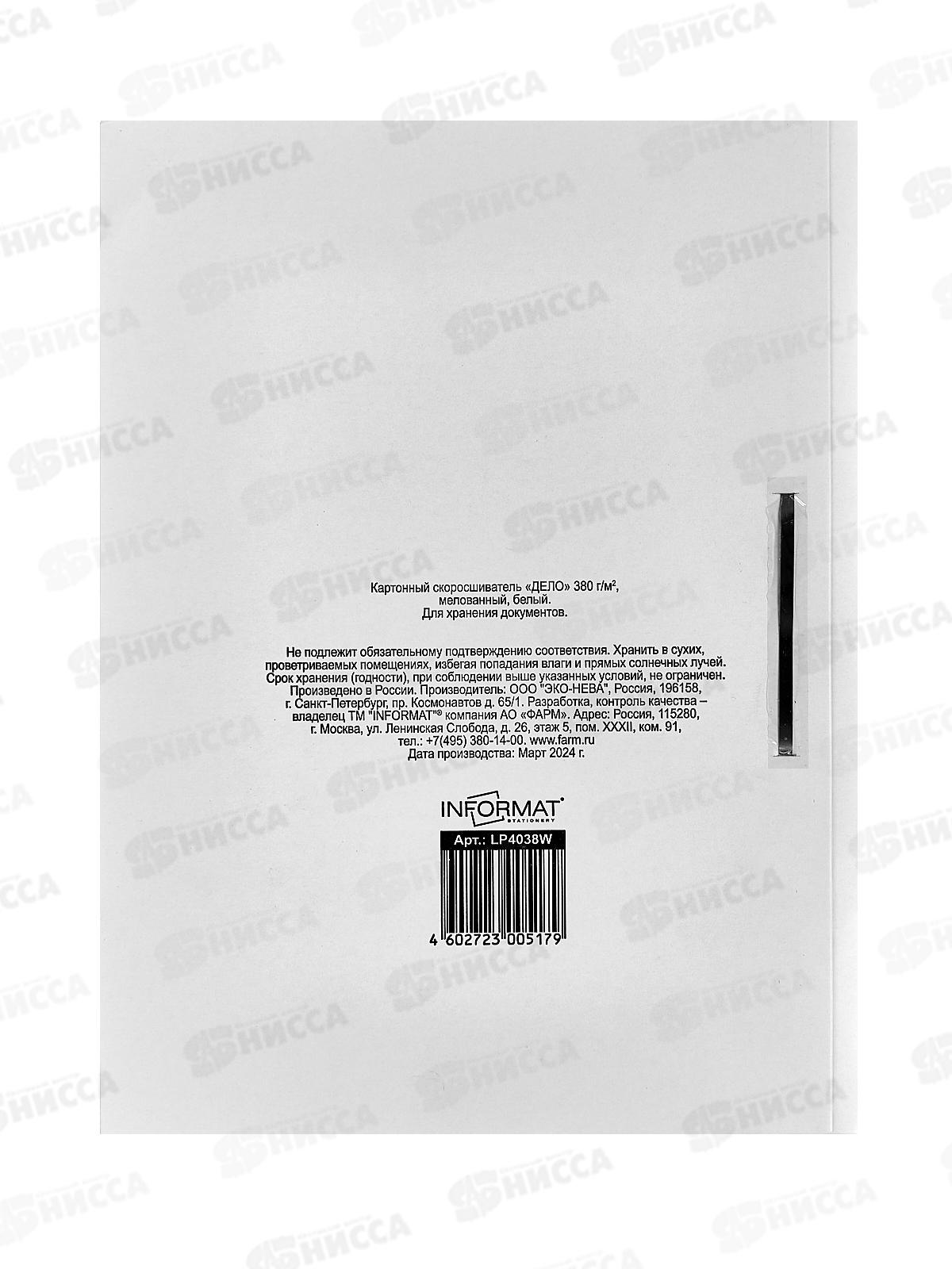 Скоросшиватель &quotДЕЛО&quot Informat, А4 бел.,мел. P380 LP4038W *200