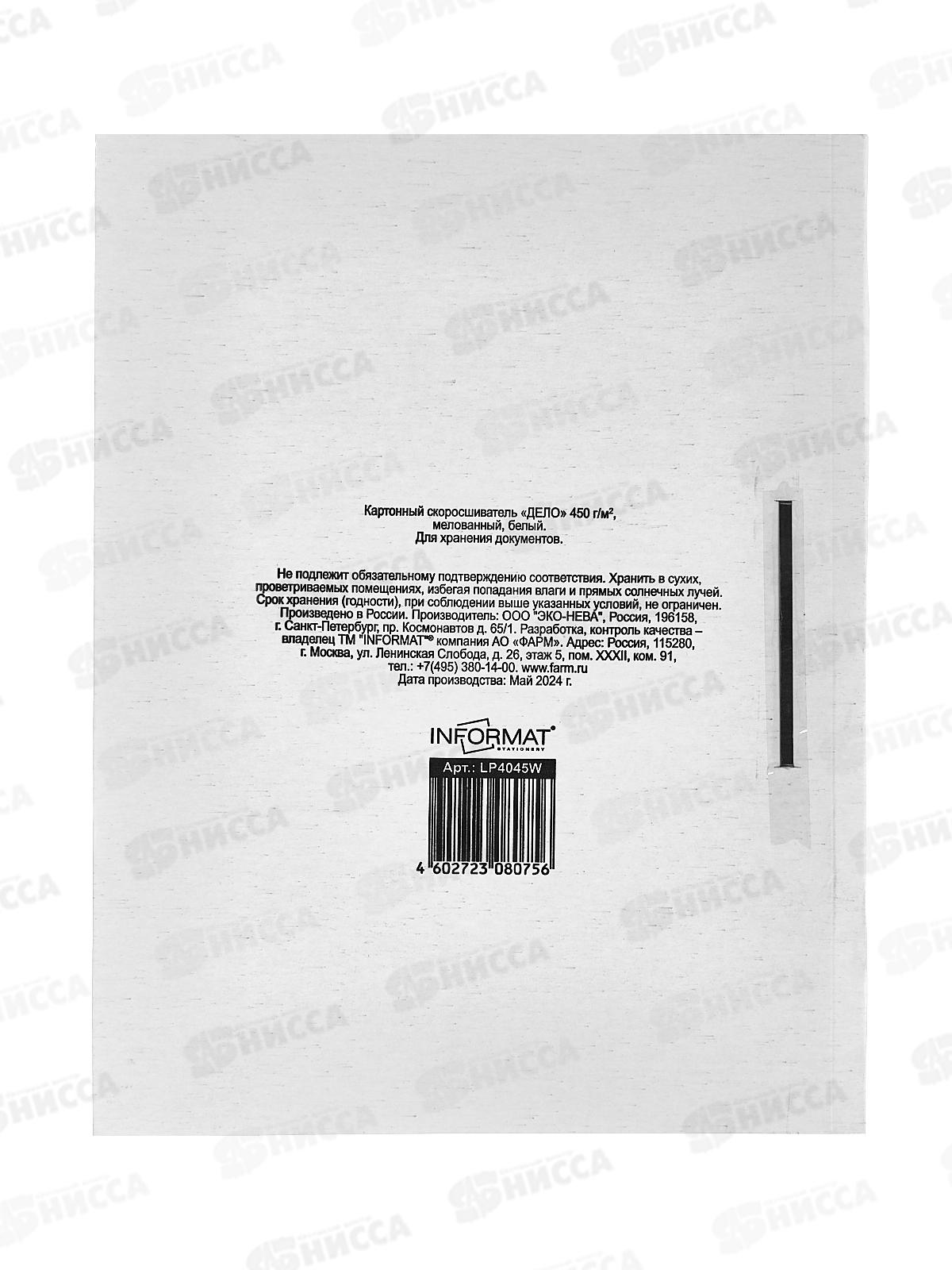 Скоросшиватель &quotДЕЛО&quot Informat, А4 бел.,мел. P4500 LP4045W *200