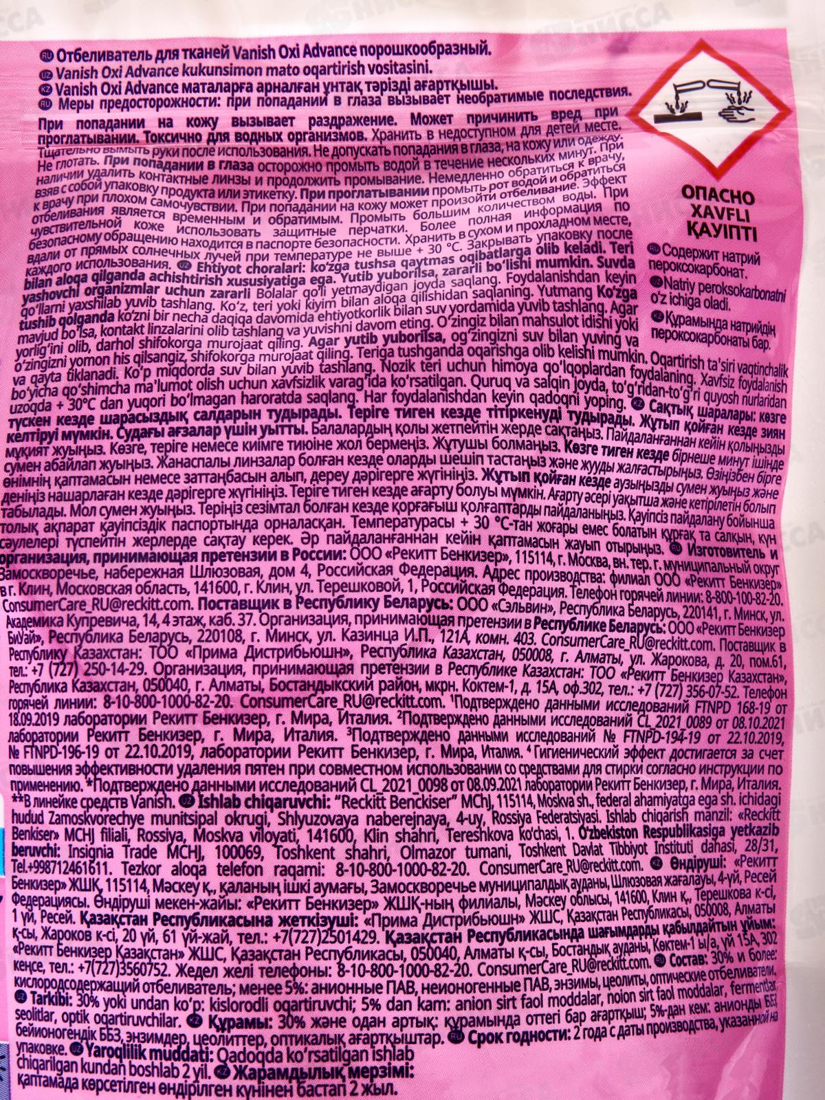 ВАНИШ OXI Advance отбеливатель Мультисила порошок 400г