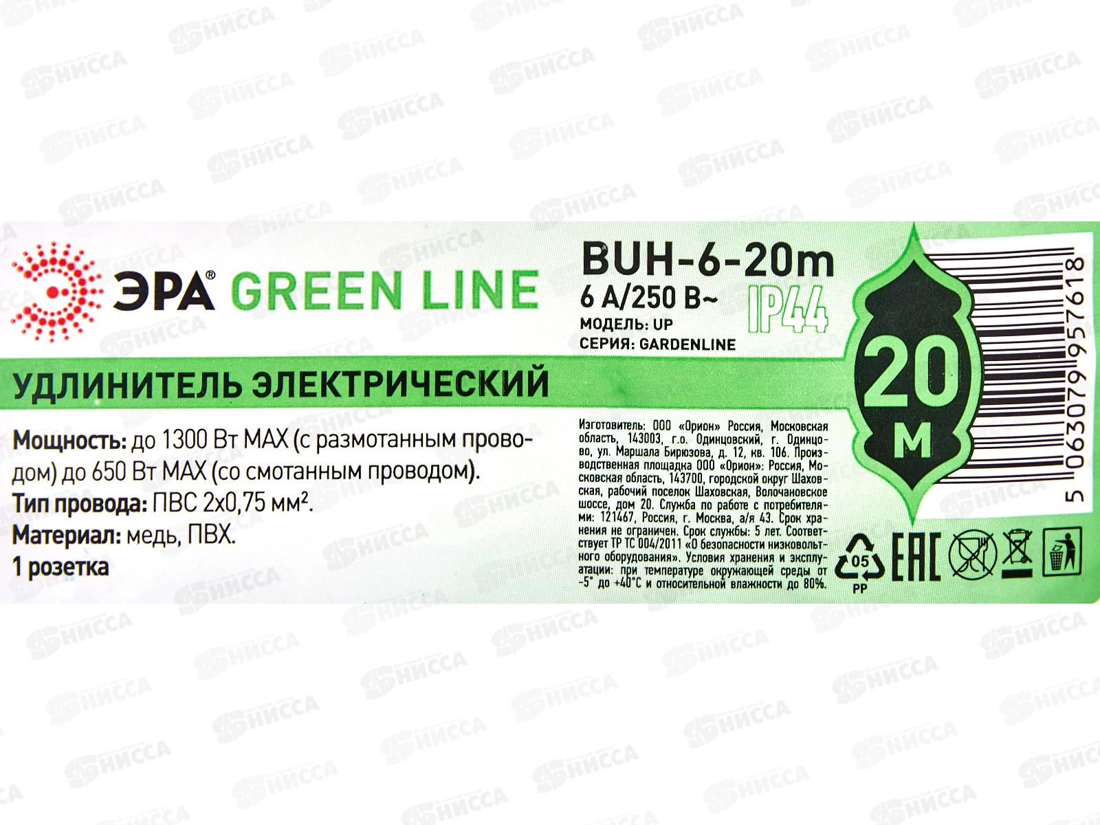 Удлинитель-шнур GREEN LINE  20м 1 гнездо, без заземления, ПВС 2*0.75, BUH-6-20m *10