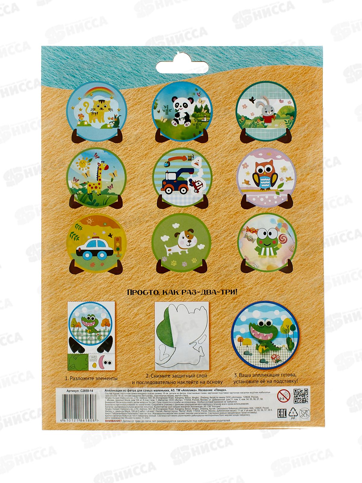 Набор д/ творч. Апплика Аппликация из фетра,Панда С2859-14