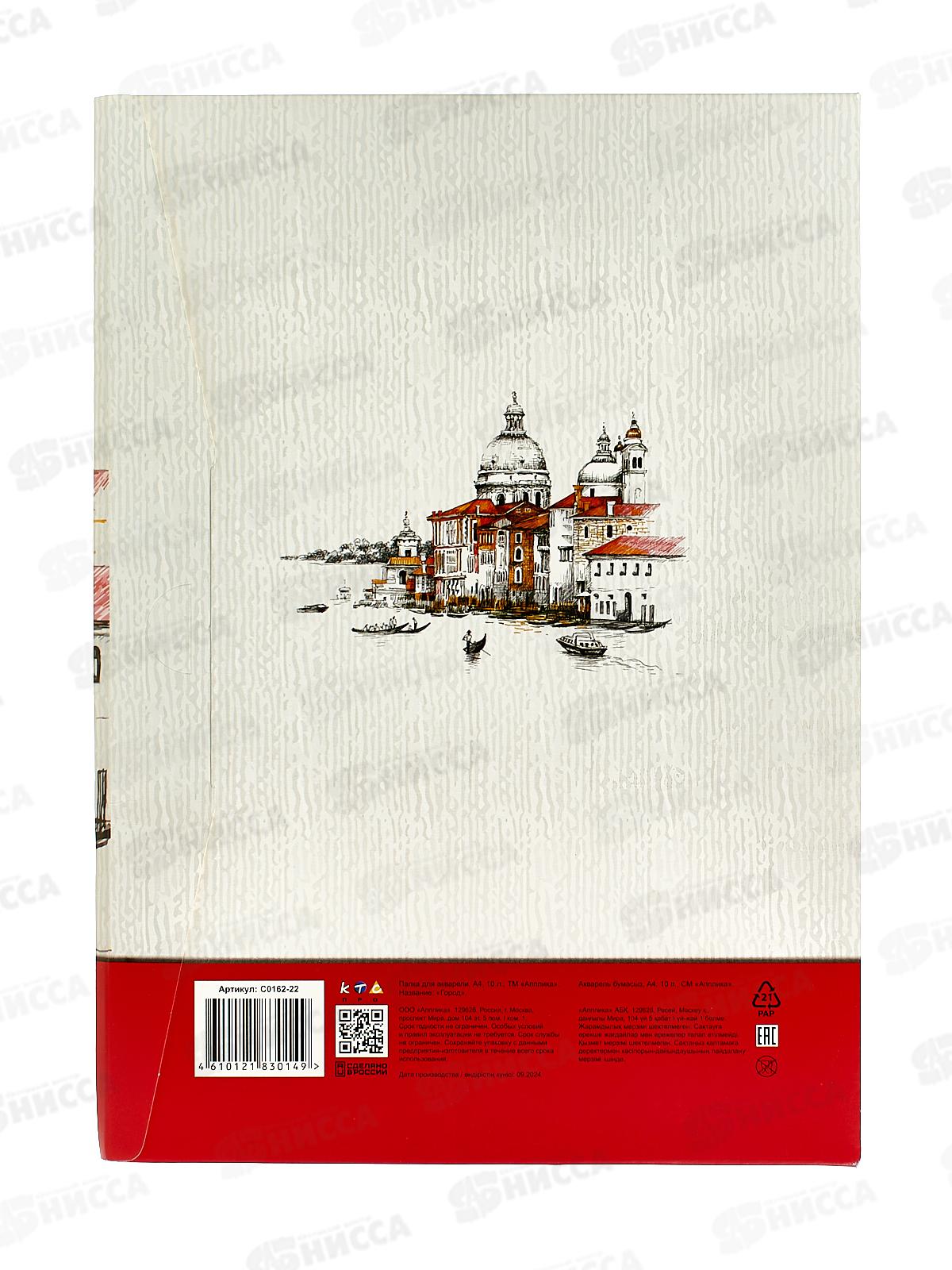 Папка д/акварели А4 10л Апплика Город, С0162-22