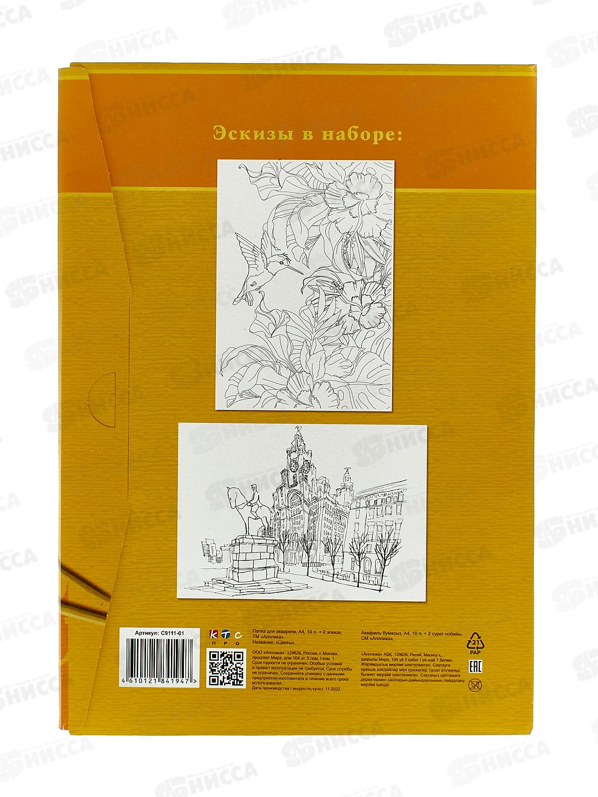 Папка д/акварели А4 10л Апплика +2эскиза Цветы, С9111-01