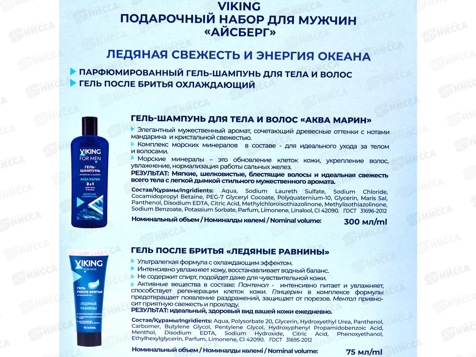 ВИКИНГ подарочный набор Айсберг (гель-шампунь+гель после бритья) *4