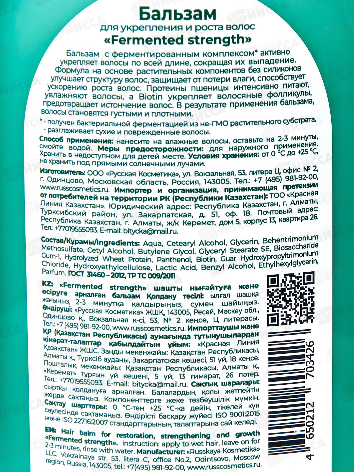 РК Biologica бальзам для укрепления и роста волос Fermented strength 300мл *6