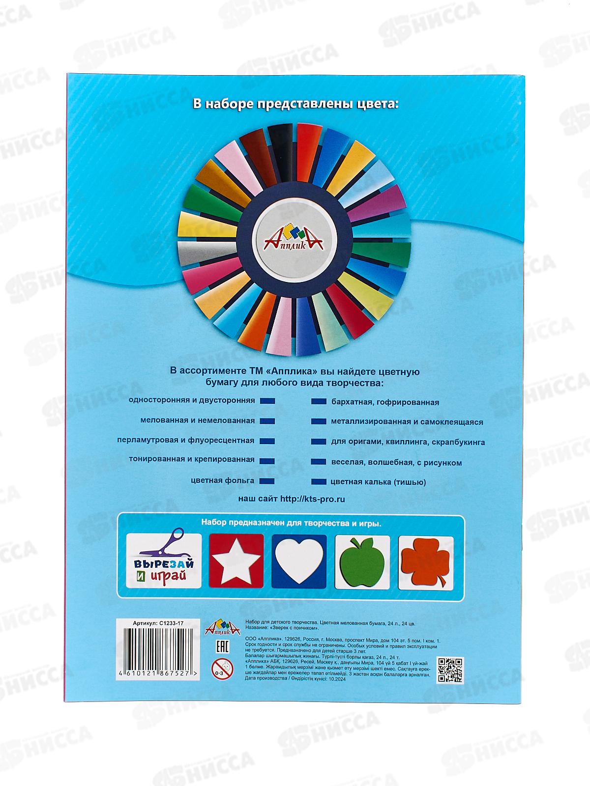 Цветная бум.  24л 24цв Апплика Зверек с пончиком,С1233-17 *50