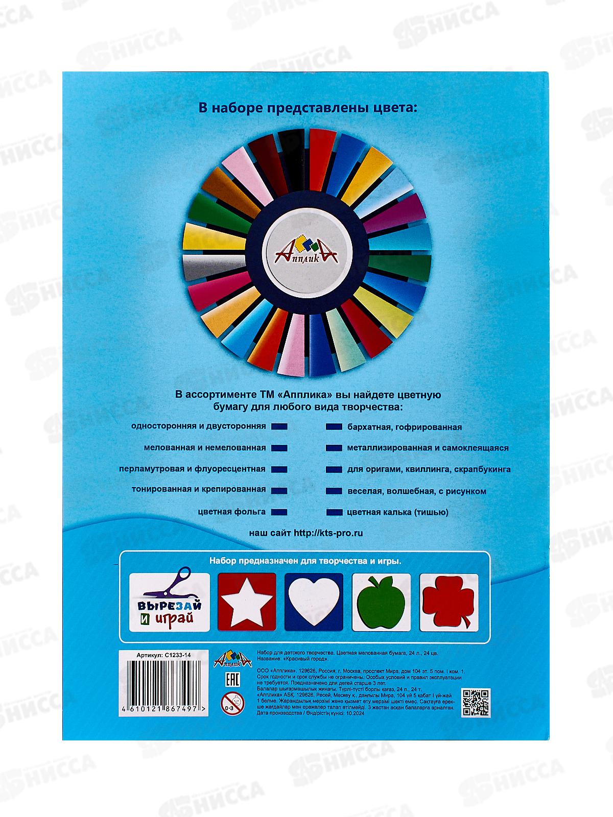 Цветная бум.  24л 24цв Апплика Красивый город,С1233-14 *50