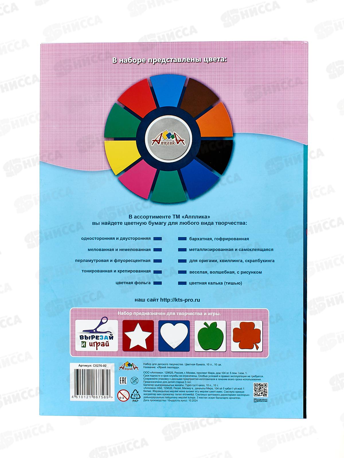 Цветная бум.  10л 10цв Апплика Яркий леопард, С0276-02