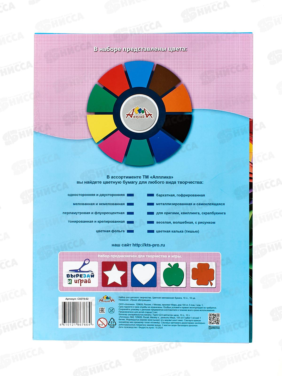 Цветная бум.  10л 10цв Апплика Яркая абстракция С0278-02