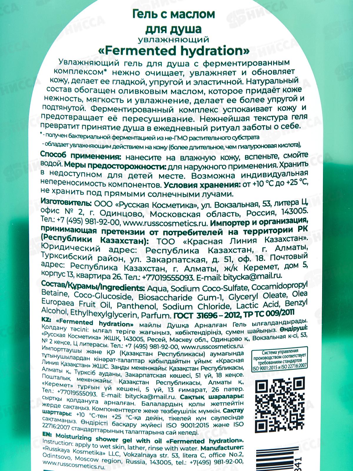 РК Biologica Гель для душа увлажняющий с маслом Fermented hydration 500мл *6