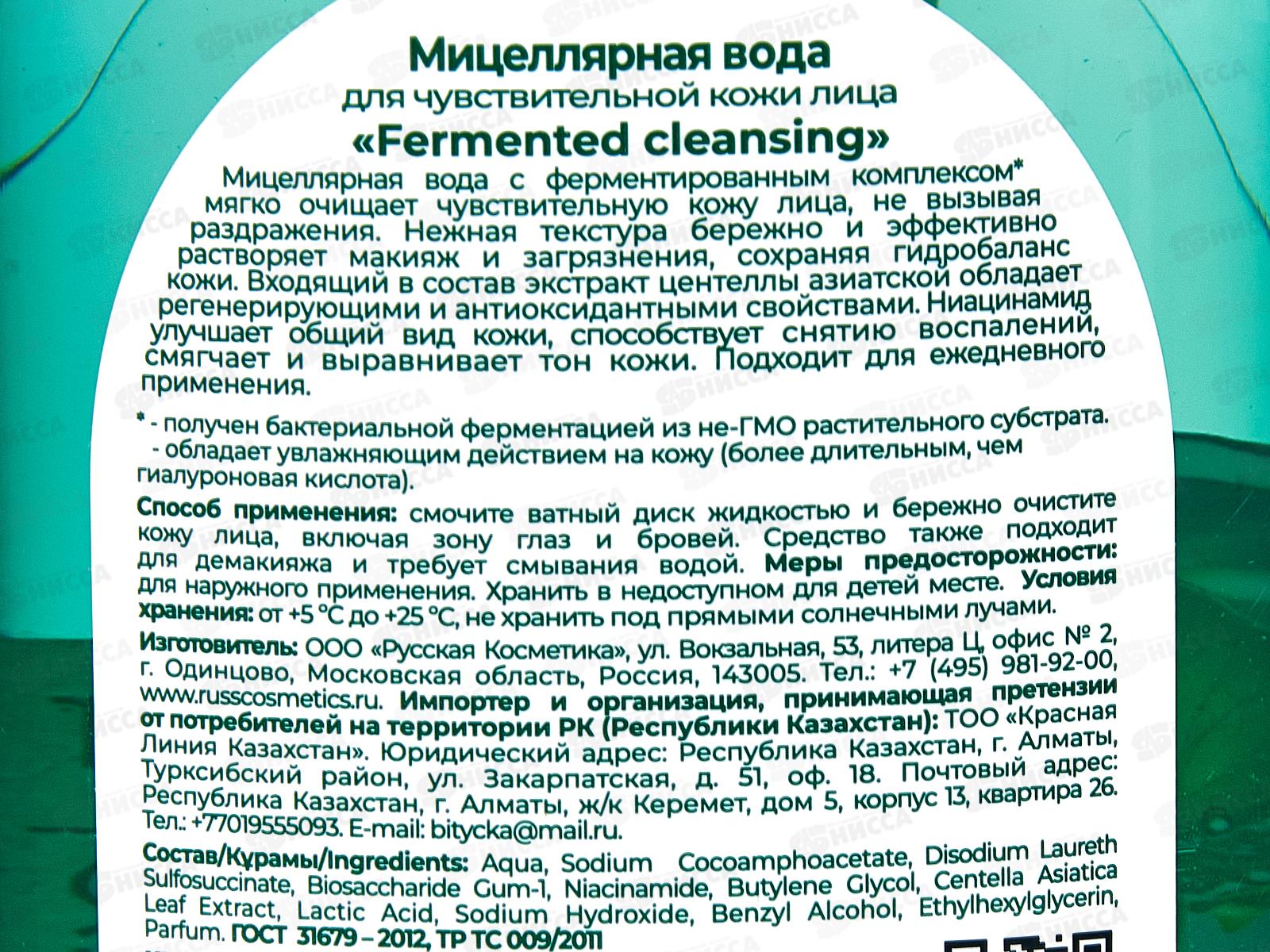 РК Biologica Мицеллярная вода для чувствит кожи лица Fermented cleansing 300мл *6