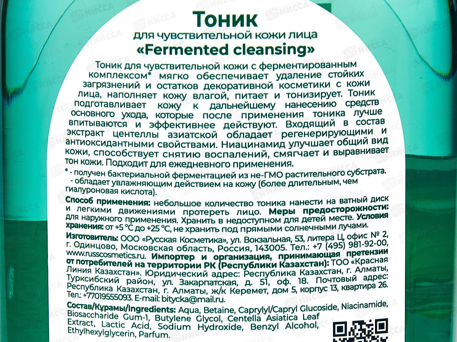 РК Biologica Тоник для чувствительной кожи лица Fermented cleansing 300мл *6