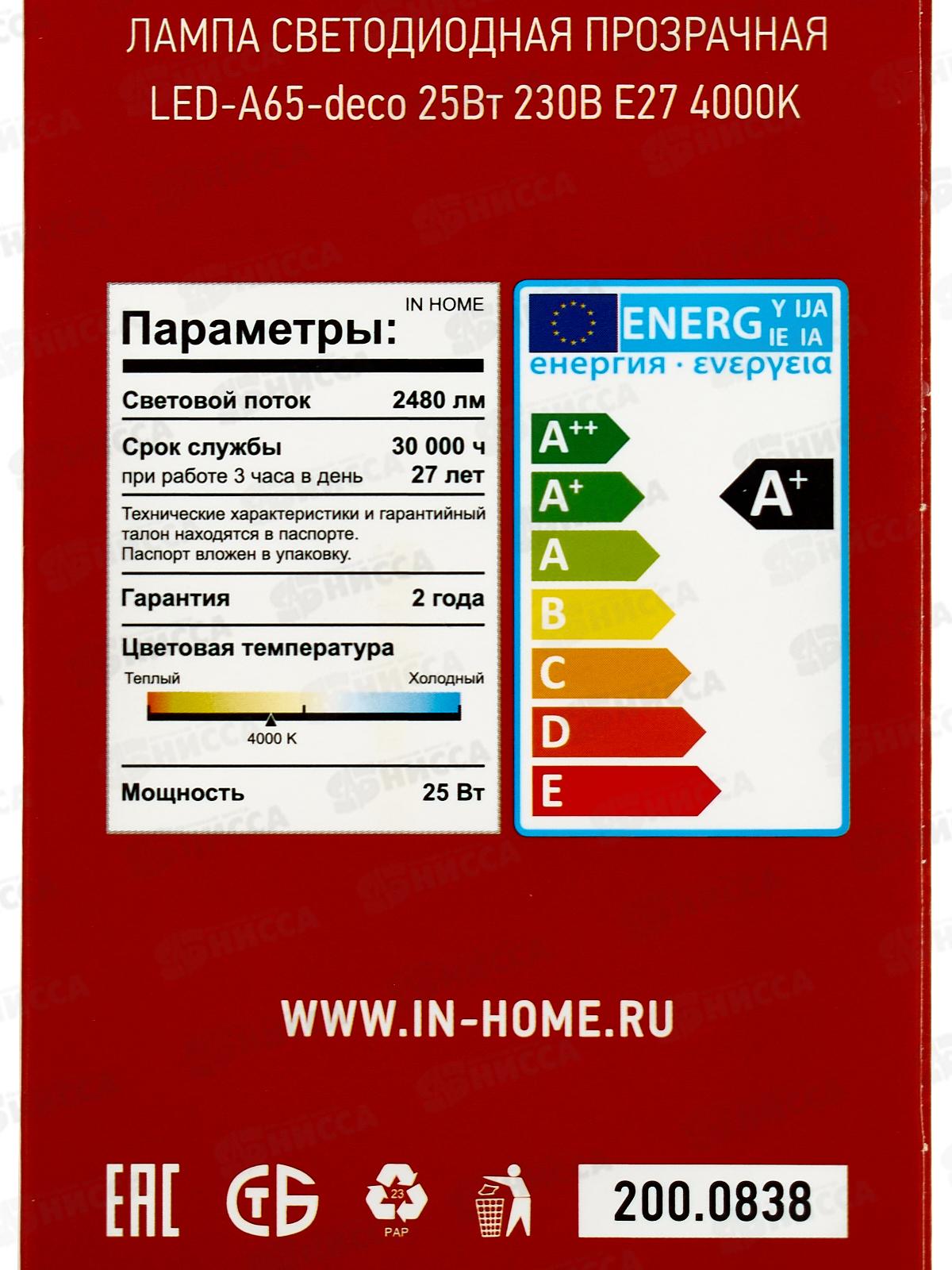 Лампа светодиодная IN HOME LED-A65-deco 25Вт E27 4000К 2480Лм *10