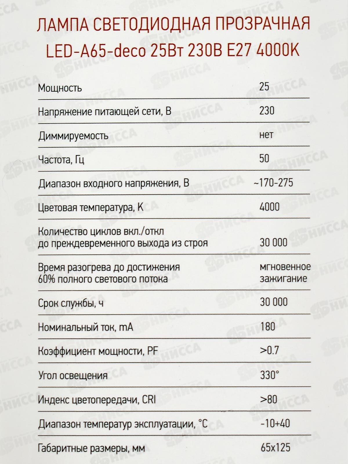Лампа светодиодная IN HOME LED-A65-deco 25Вт E27 4000К 2480Лм *10