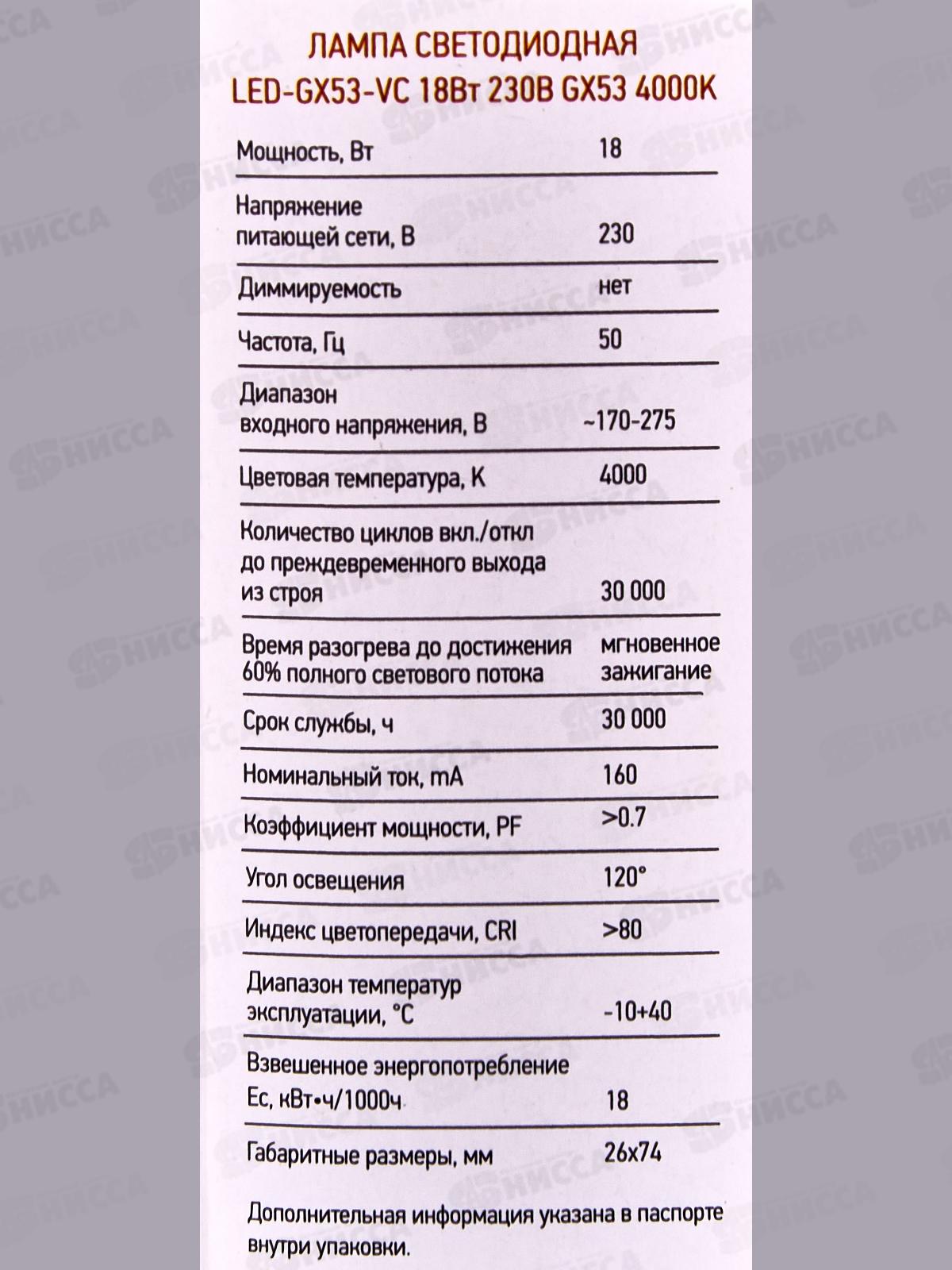 Лампа светодиодная IN HOME LED-GX53-VC 18Вт 4000К 1710Лм *10/100