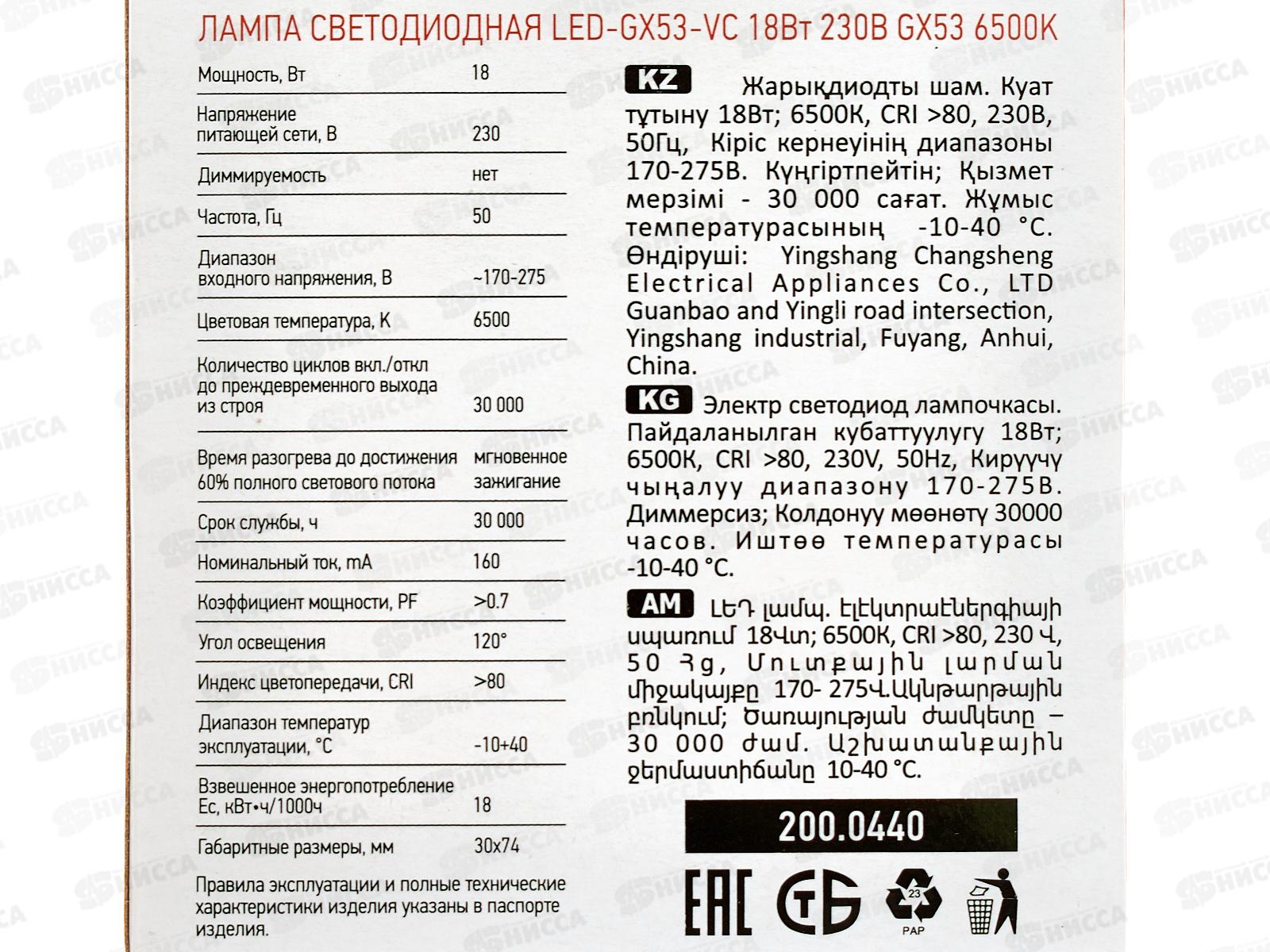 Лампа светодиодная IN HOME LED-GX53-VC 18Вт 6500К 1710Лм *10/100