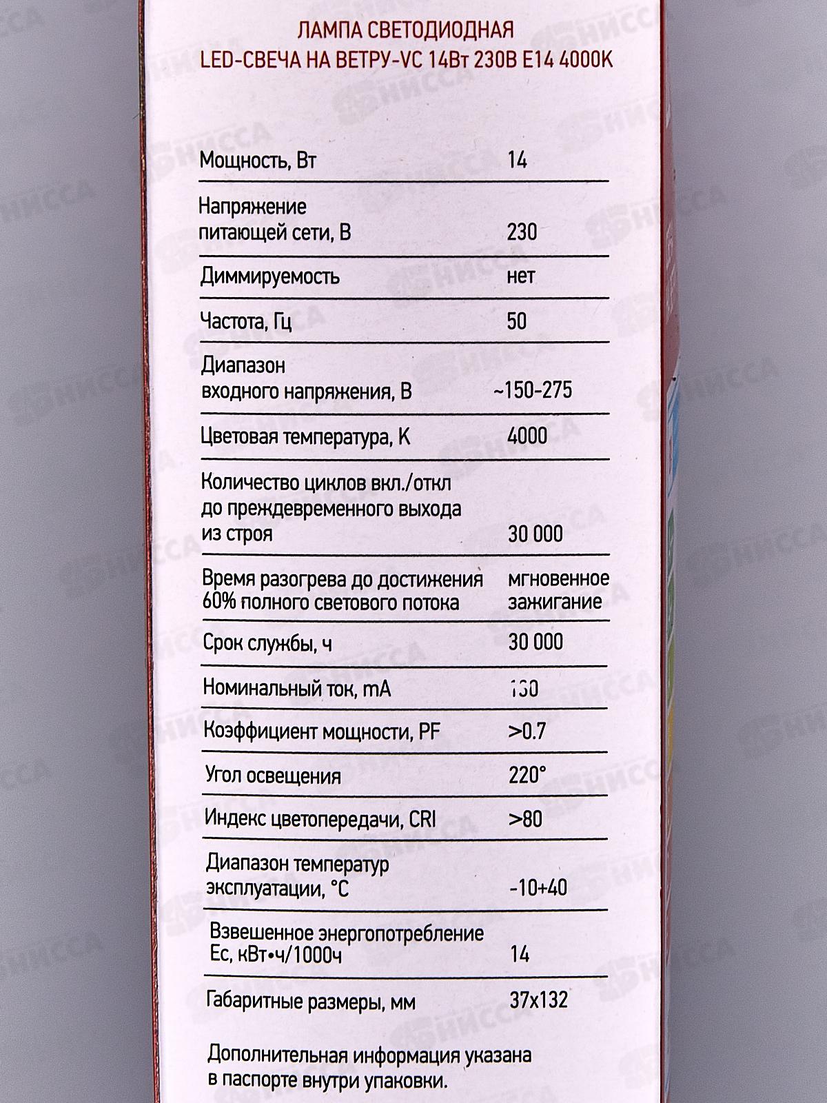 Лампа светодиодная IN HOME LED-Свеча на ветру  14Вт E14 4000К 1330Лм *50