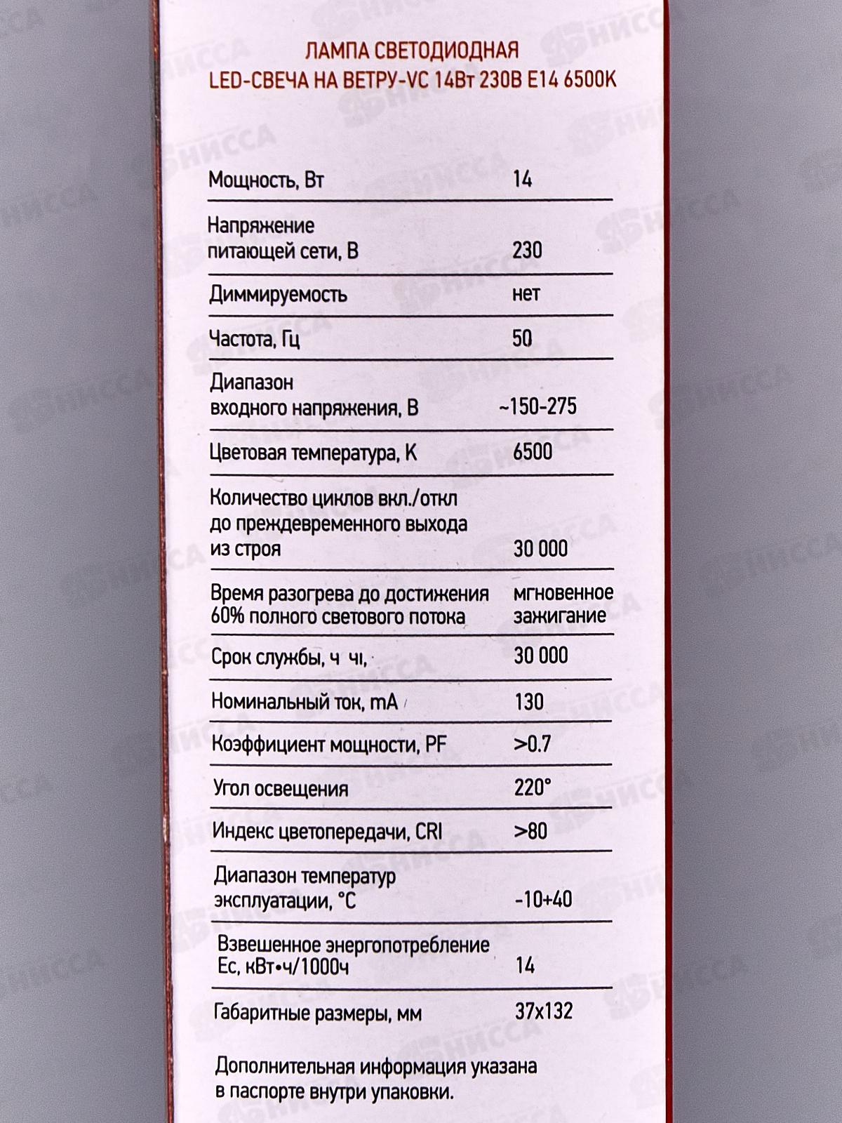 Лампа светодиодная IN HOME LED-Свеча на ветру  14Вт E14 6500К 1330Лм *50