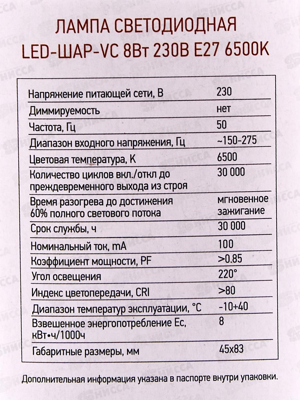 Лампа светодиодная IN HOME LED-ШАР-VC  8Вт E27 6500К 600Лм *50