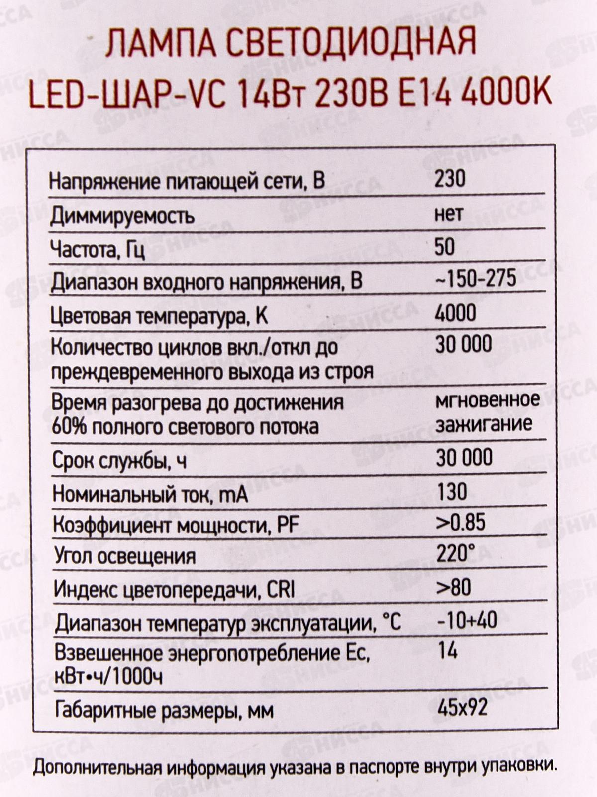 Лампа светодиодная IN HOME LED-ШАР-VC 14Вт E14 4000К 1330Лм *100
