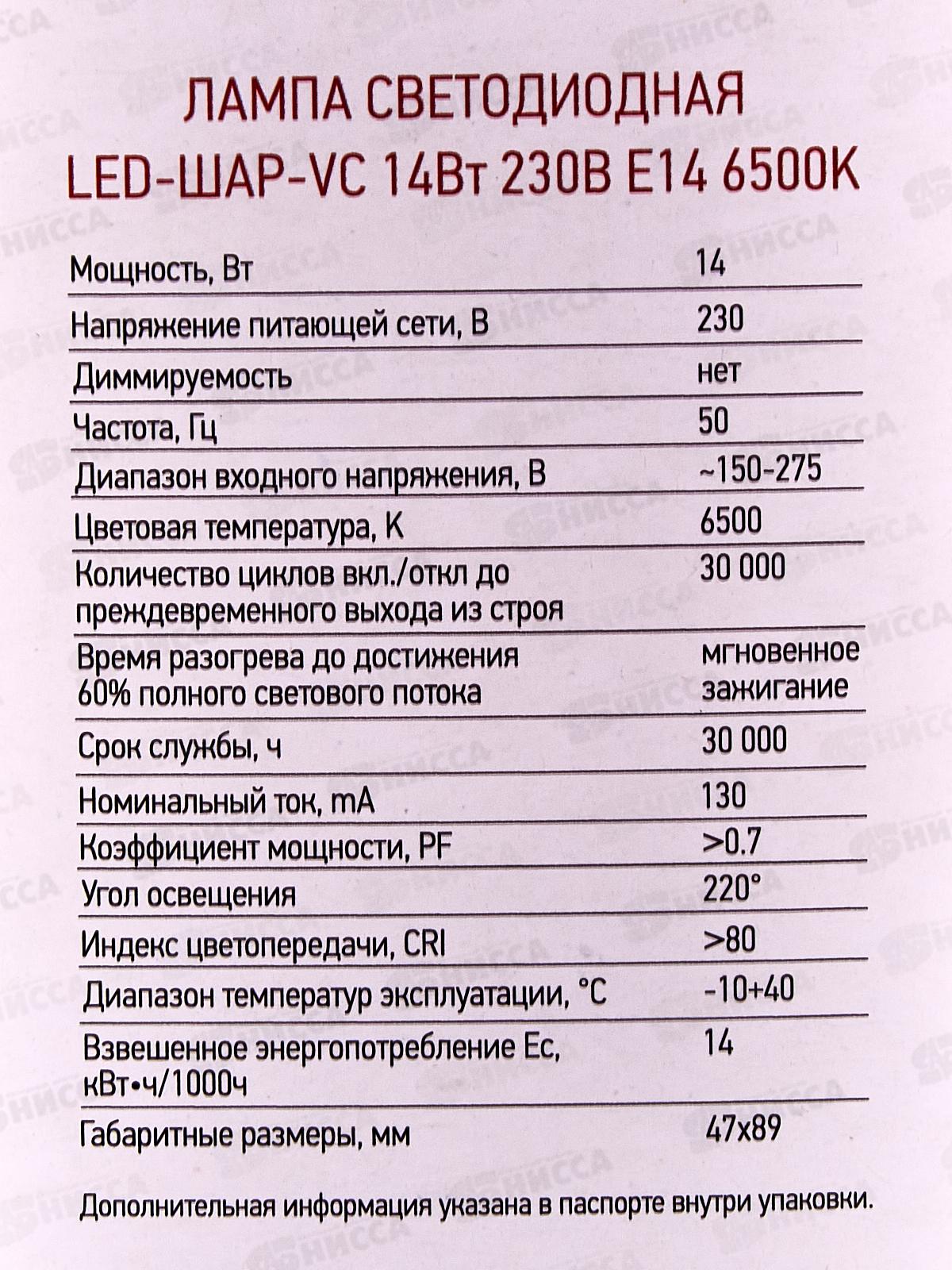 Лампа светодиодная IN HOME LED-ШАР-VC 14Вт E14 6500К 1330Лм *100