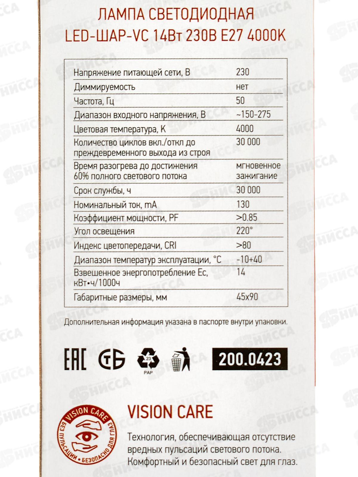 Лампа светодиодная IN HOME LED-ШАР-VC 14Вт E27 4000К 1330Лм *100