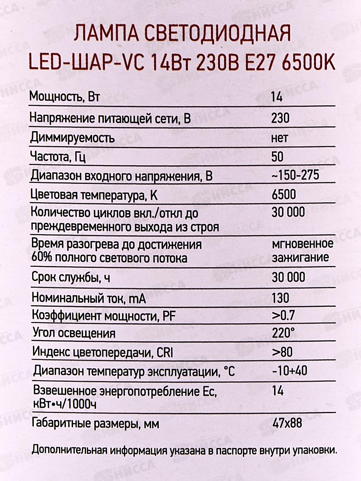 Лампа светодиодная IN HOME LED-ШАР-VC 14Вт E27 6500К 1330Лм *100