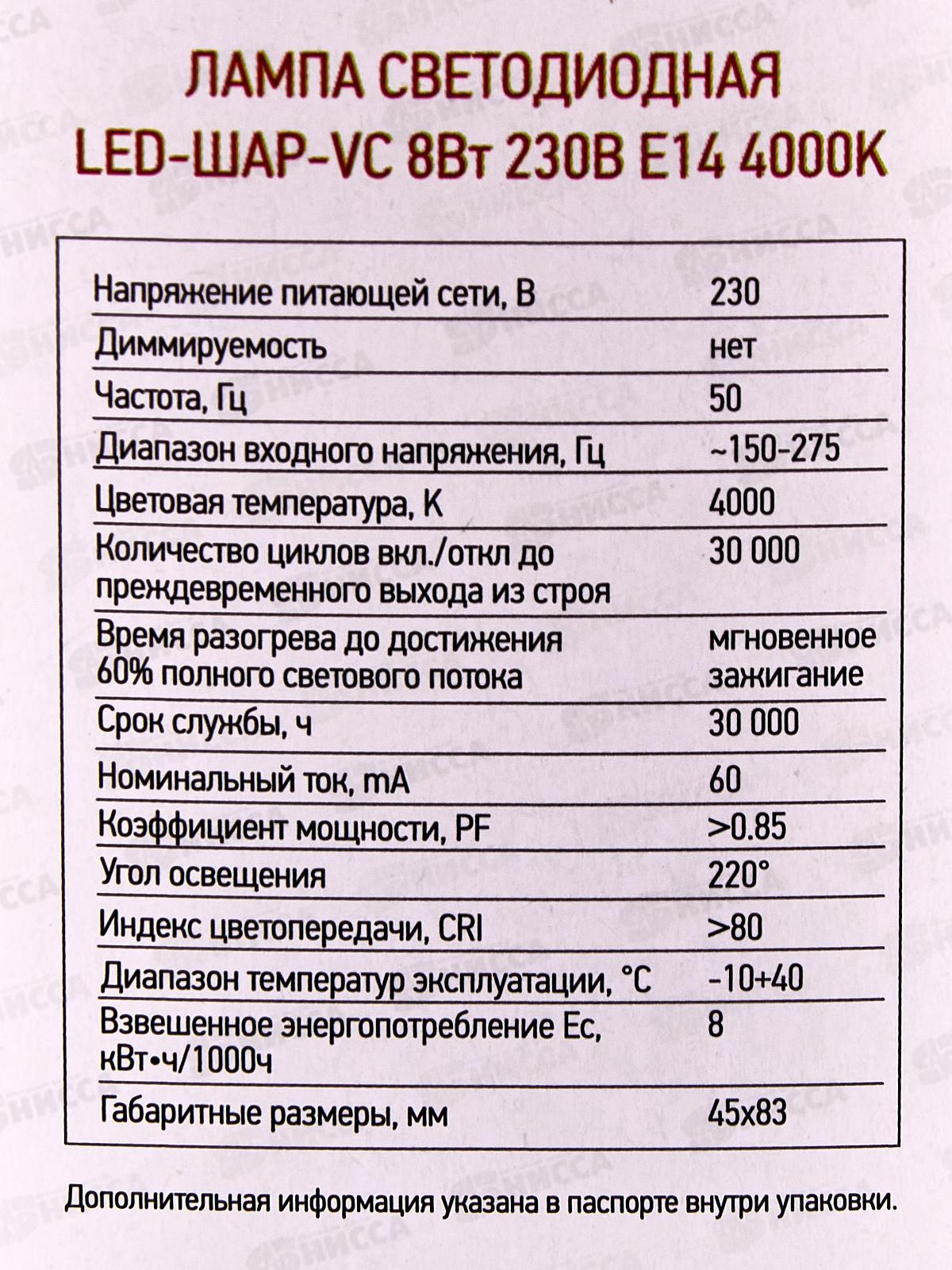 Лампа светодиодная IN HOME LED-ШАР-VC  8Вт E14 4000К 760Лм *50