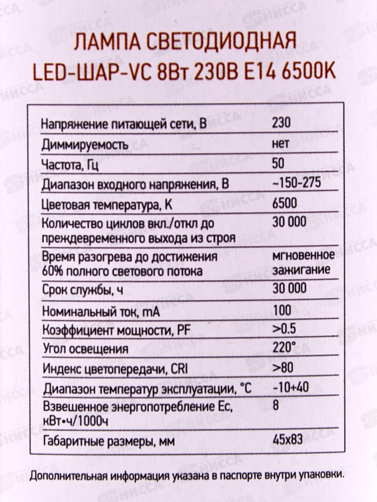 Лампа светодиодная IN HOME LED-ШАР-VC  8Вт E14 6500К 760Лм *50