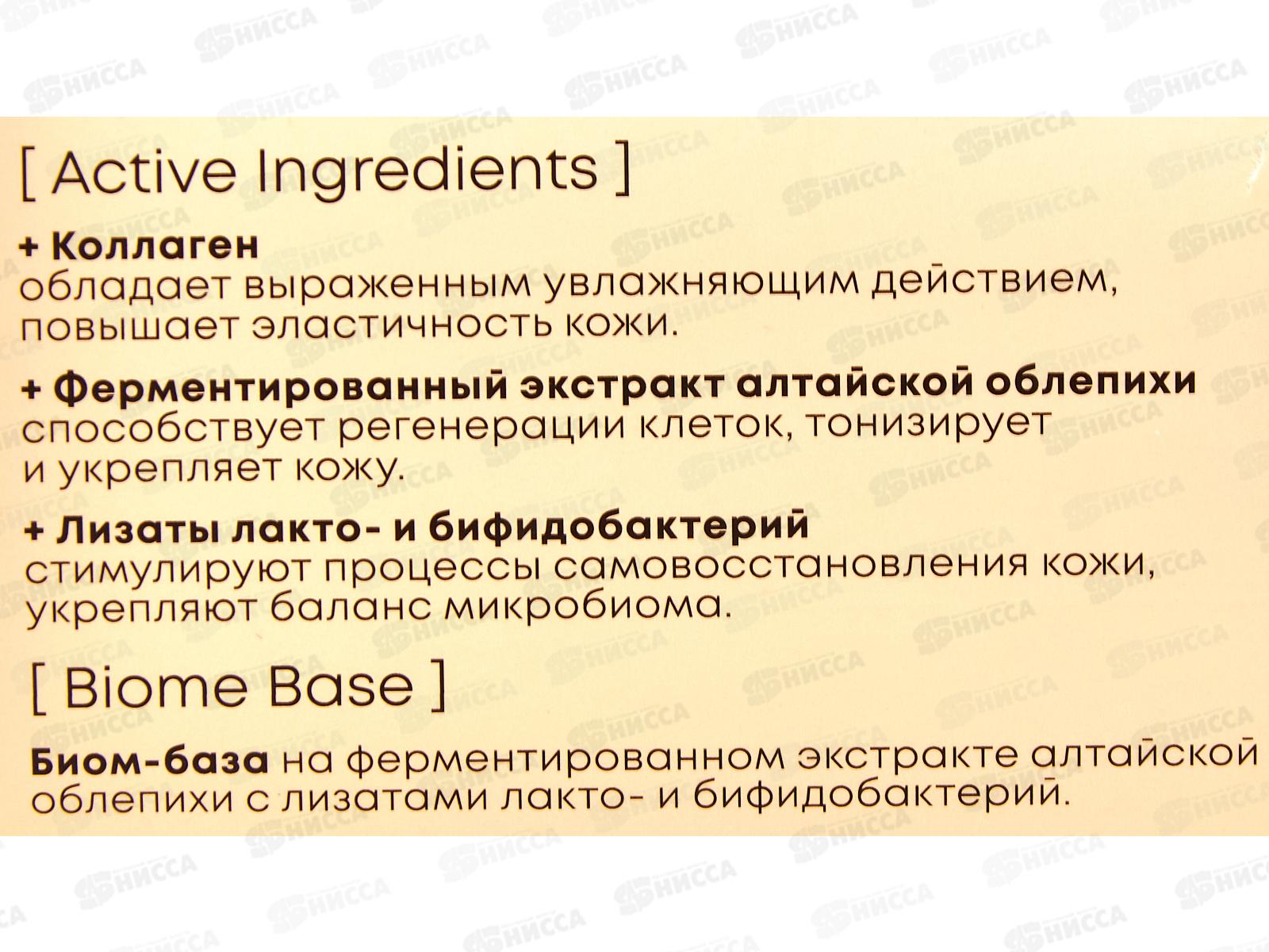 Natura Siberica LB Патчи для глаз с коллагеном и витам С 60шт 1406 *12