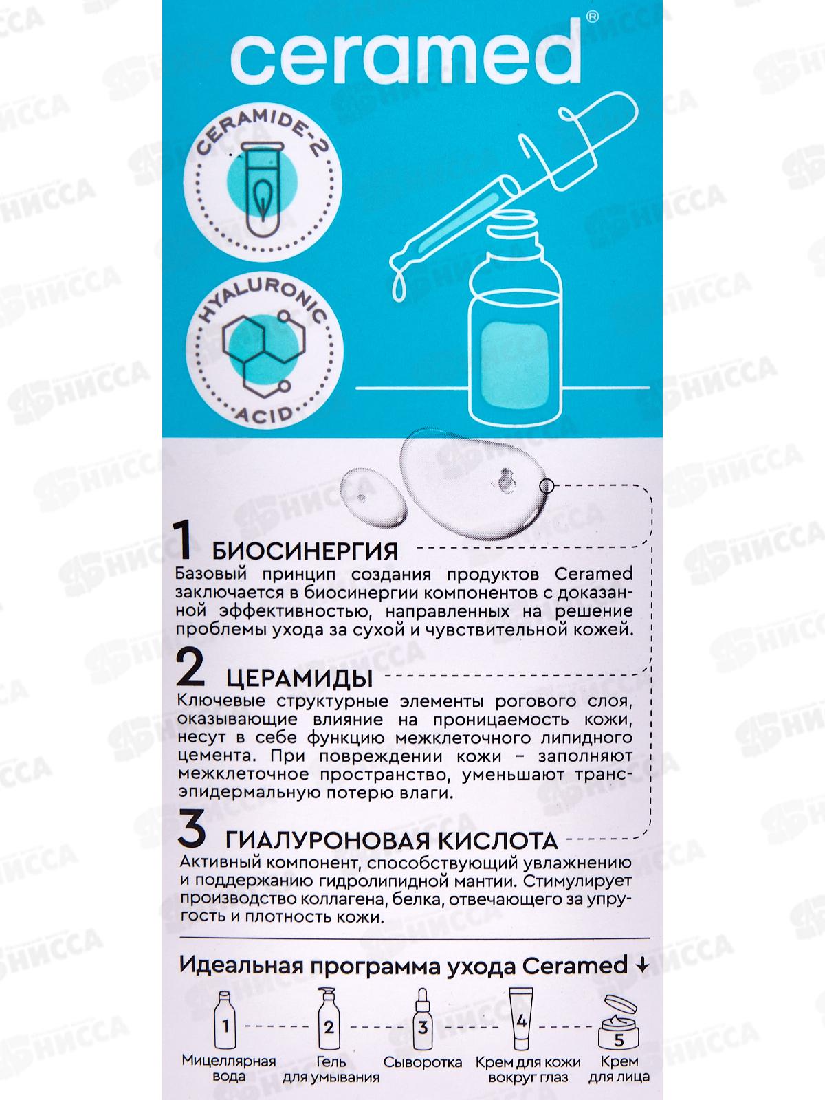 Церамед Сыворотка-патч 30мл Активизирующая *6