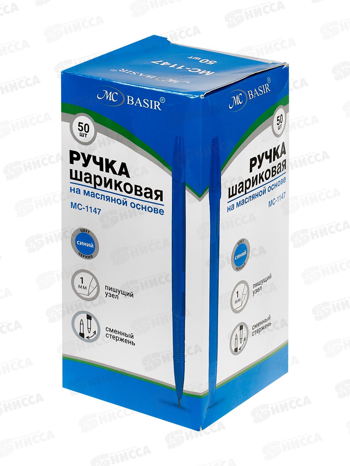 Ручка мас. Basir синяя, 1.0мм  МС-1147 *50/2000