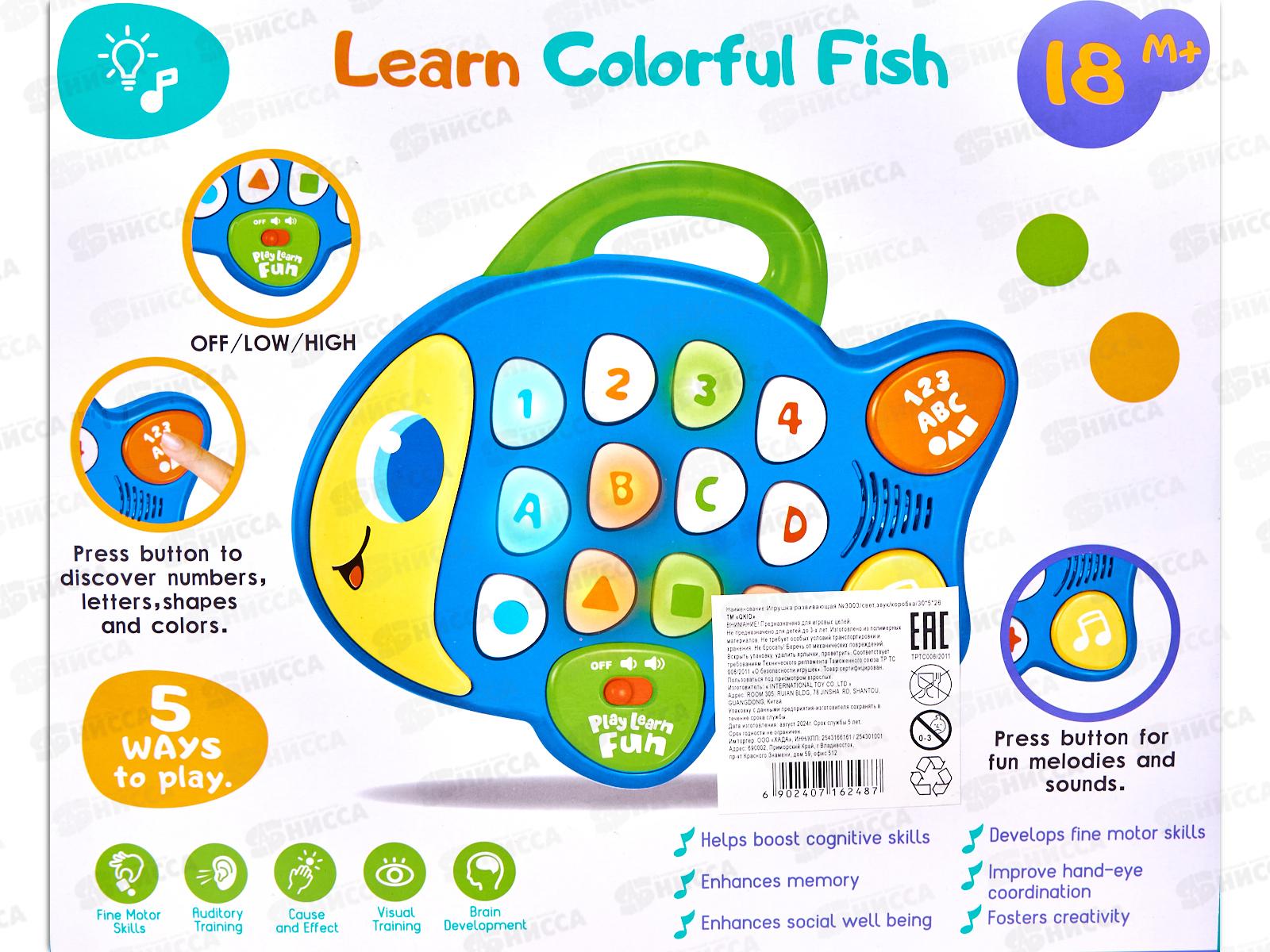 Игрушка развивающая №3003 свет, звук коробка 30*5*26