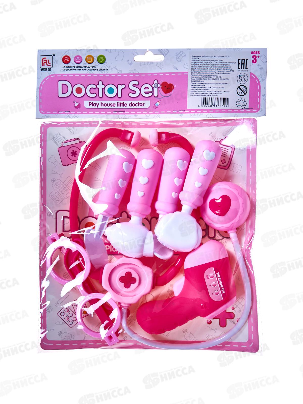 Набор доктора №822-2 пакет 31*4*23