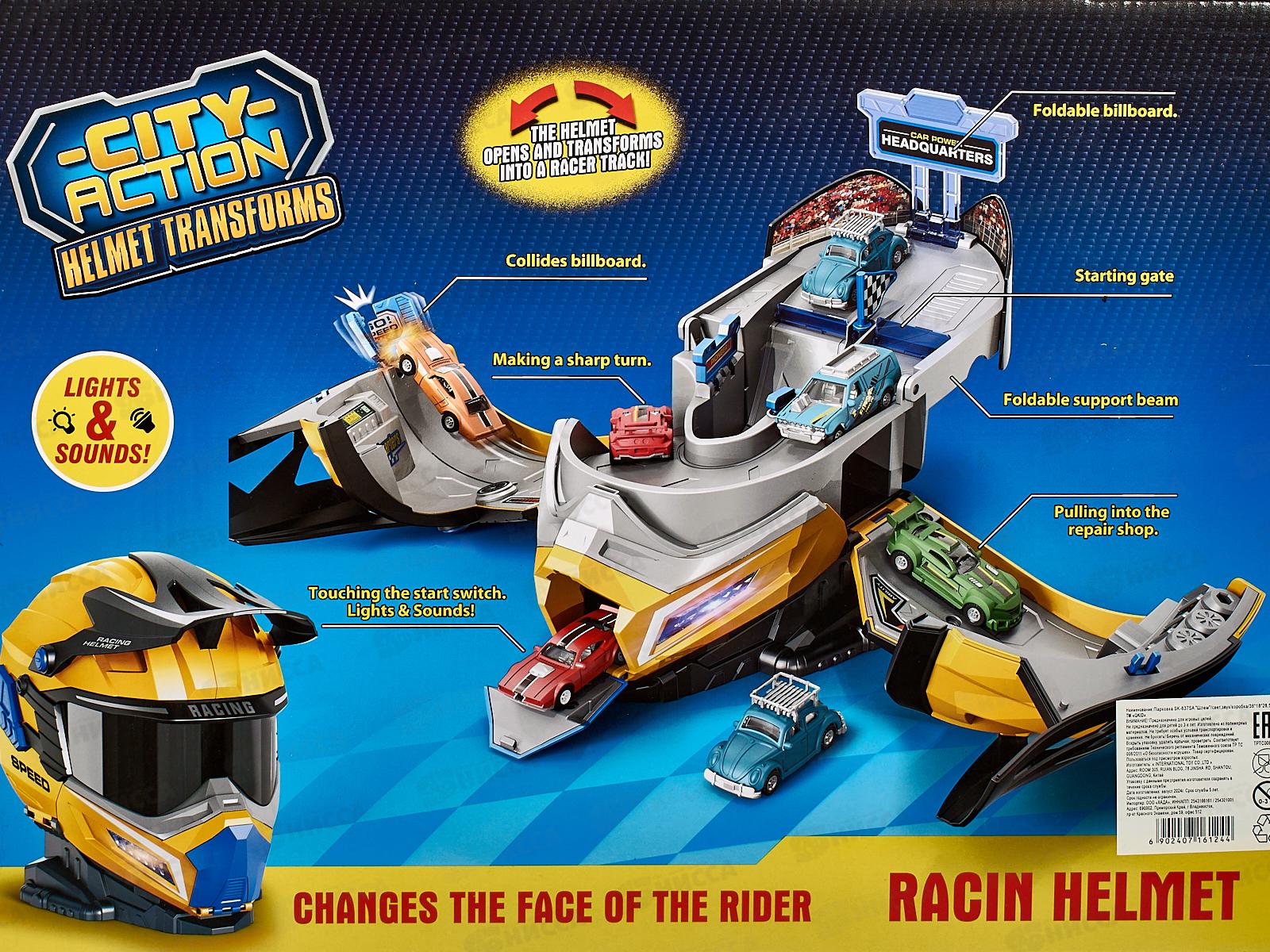 Парковка №SK-637SA &quotШлем&quot свет, звук, коробка 38*18*28,5