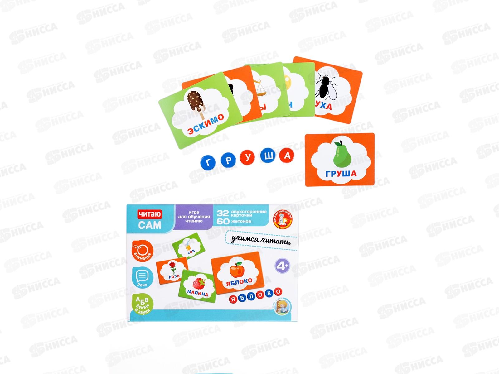 Игра развивающая &quotЧитаю сам. Учимся читать&quot 05557