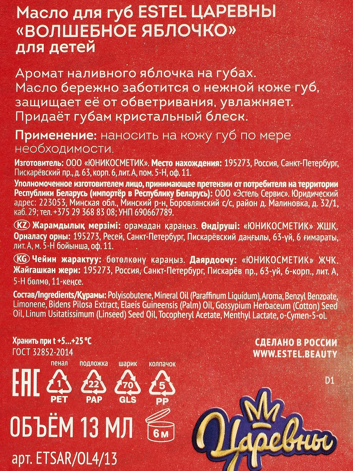 Царевны Масло для губ для детей Волшебное яблочко 13мл *10