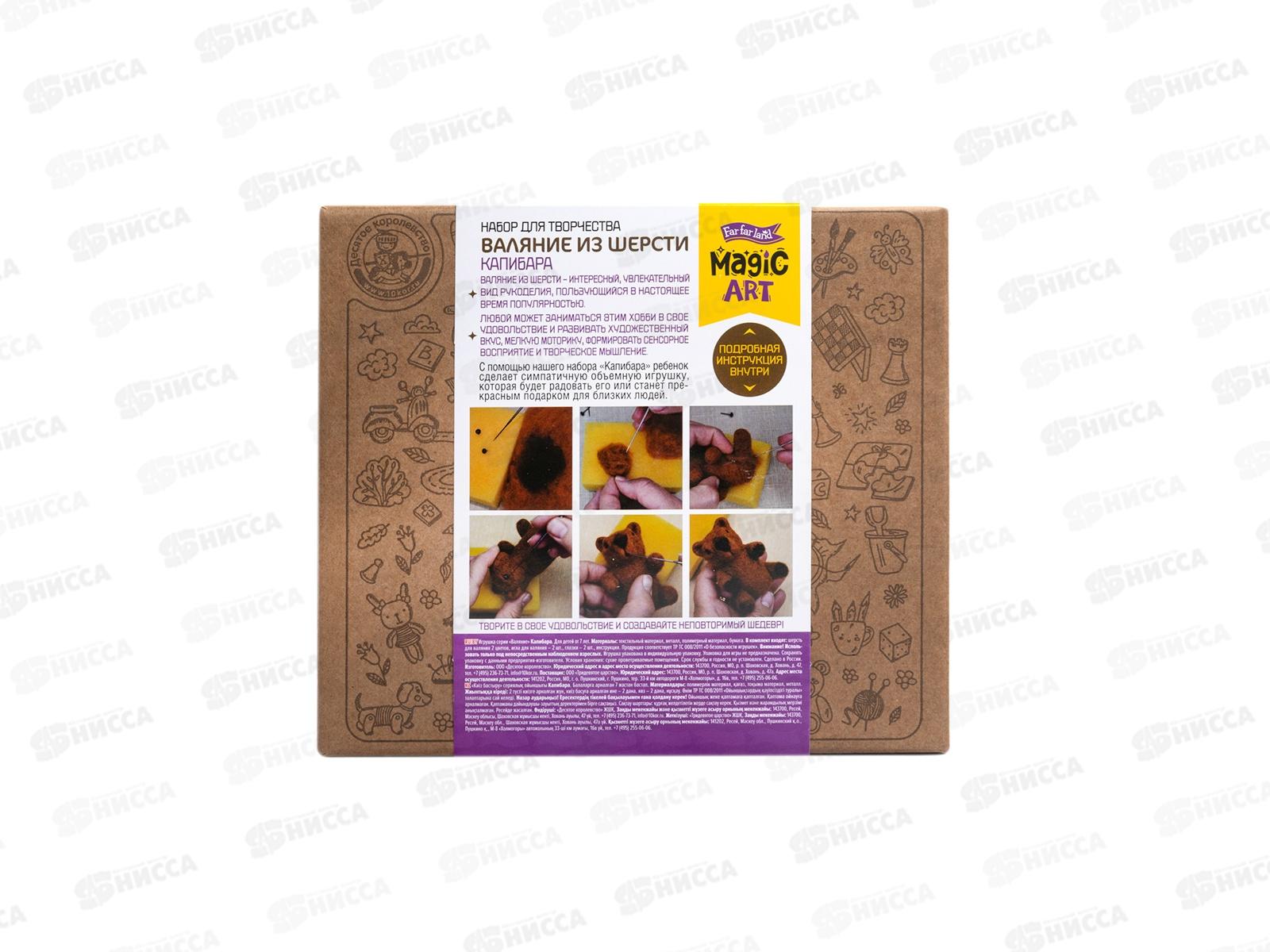 Набор для творчества. Валяние из шерсти &quotКапибара&quot 05589