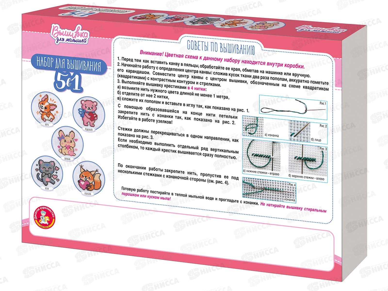 Набор для вышивания &quot5 в 1&quot (с пяльцами) 05623