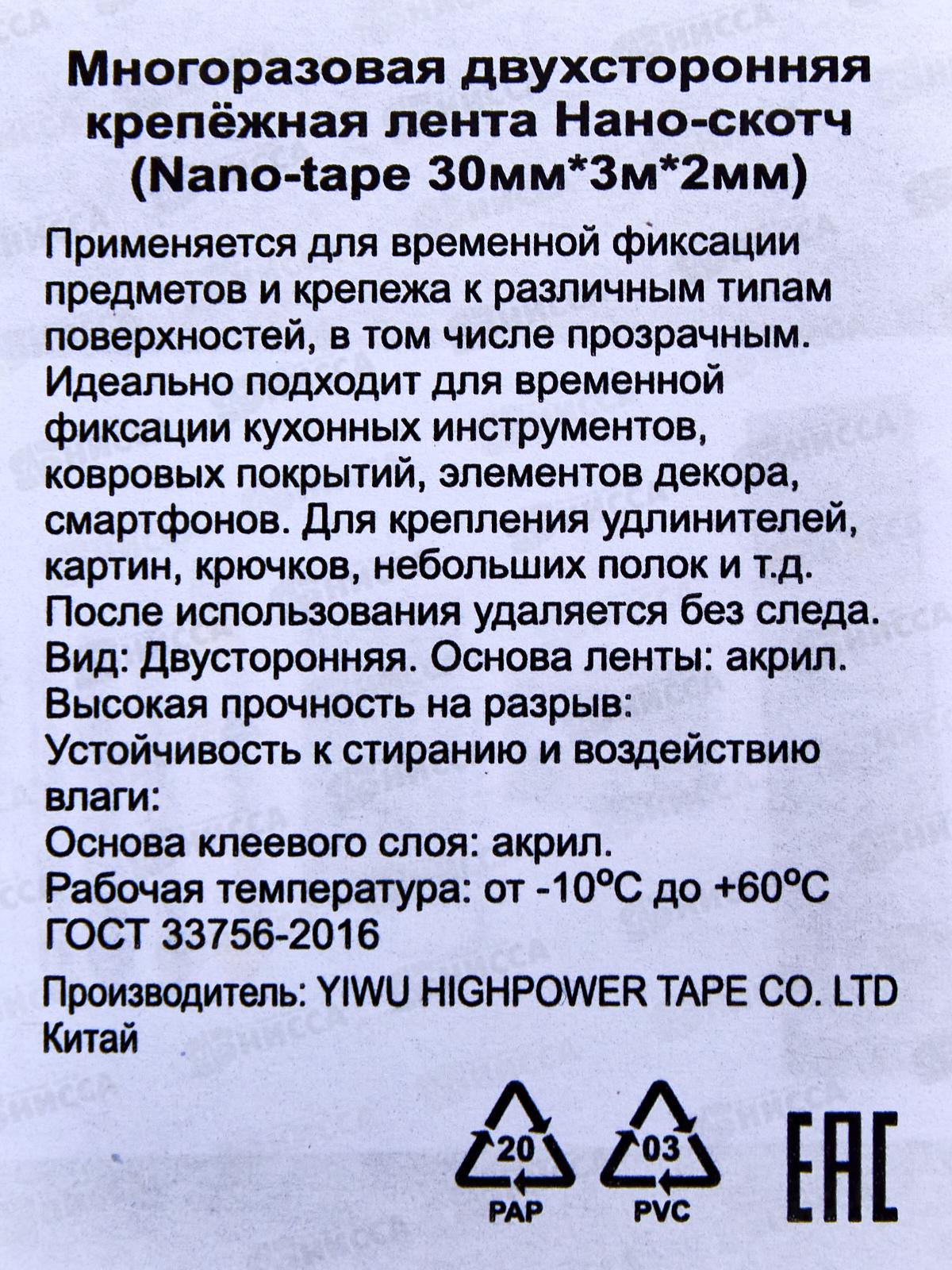 Нано-скотч 30мм*3м*2мм многоразовая двустронняя крепежная лента
