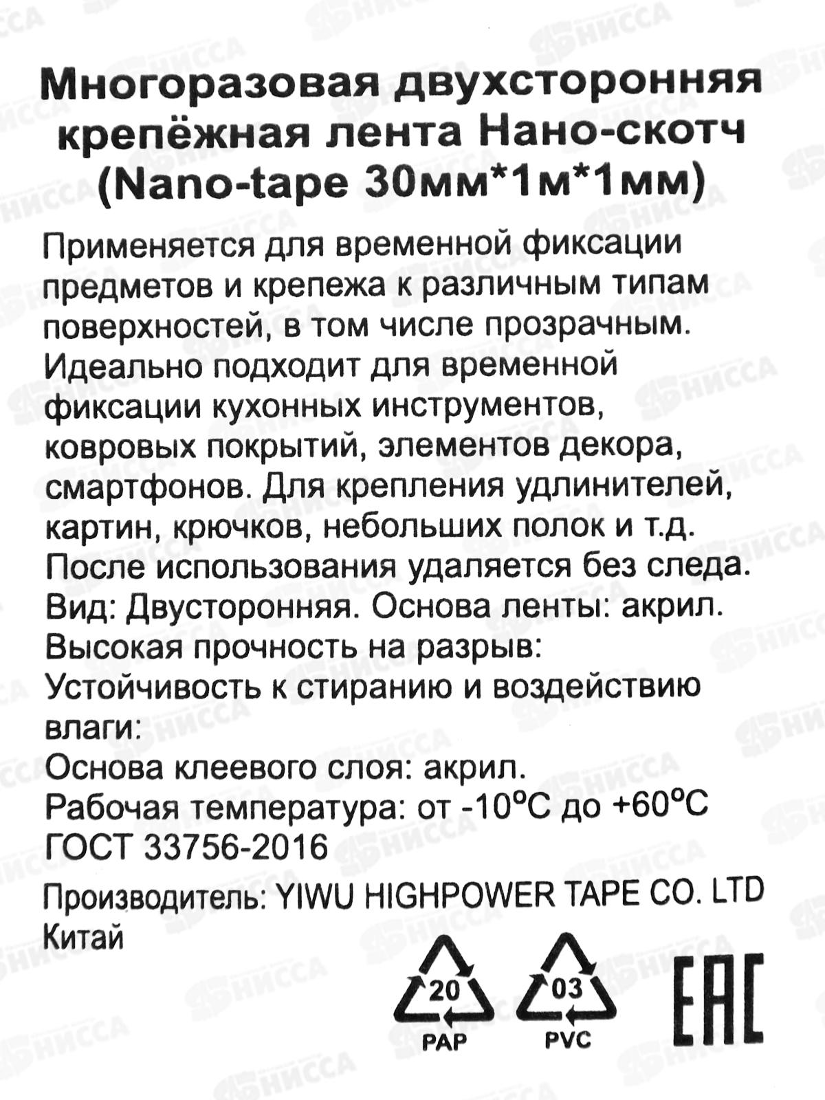 Нано-скотч 30мм*1м*1мм многоразовая двустронняя крепежная лента