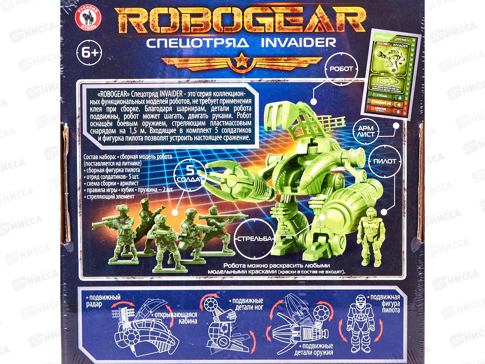 Набор серии ROBOGEAR &quotСпецотряд INVAIDER&quot 09515