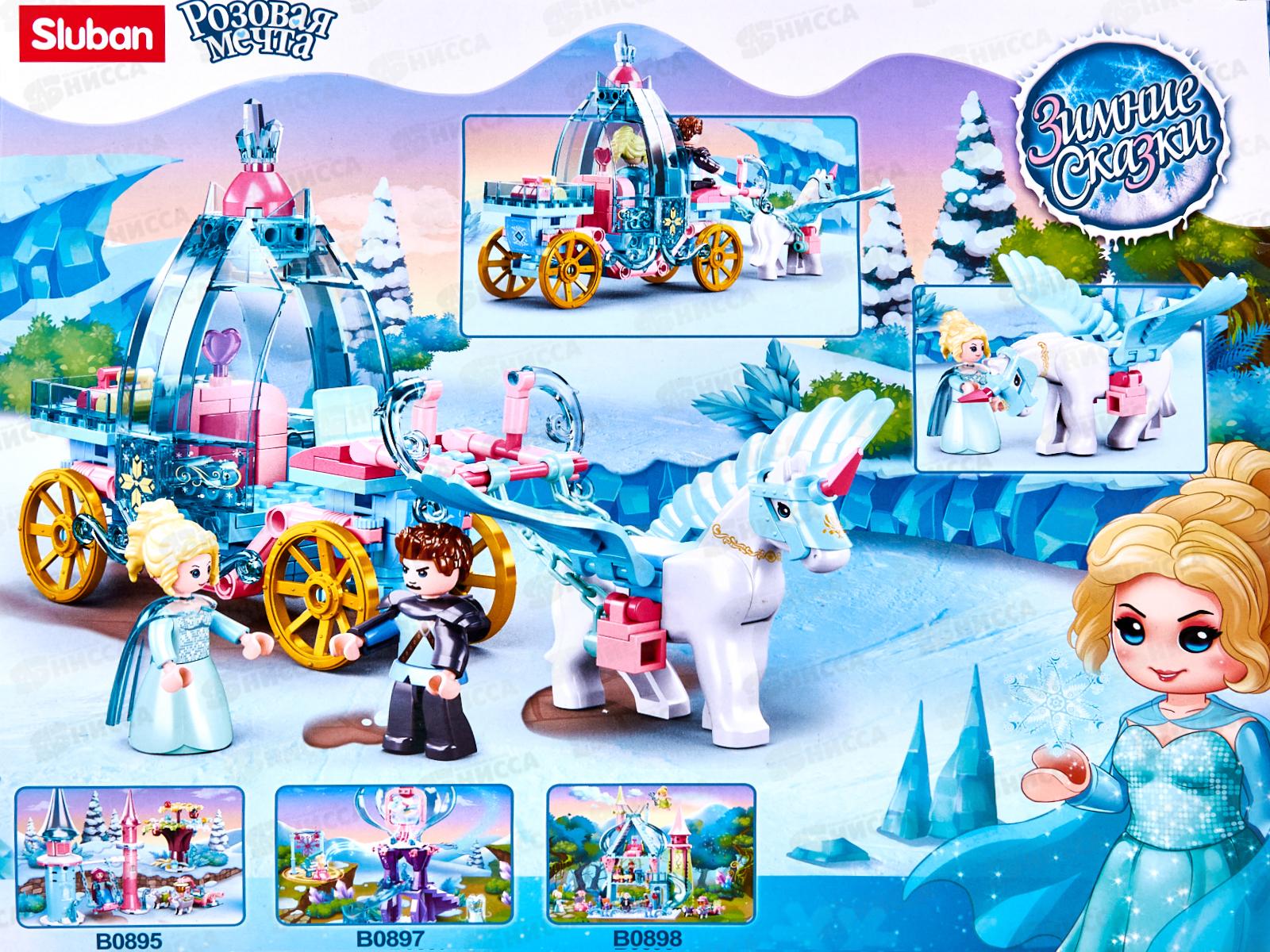 Конструктор М38-В0896 Карета 191 дет. в коробке 28,5*23,7*5,4см