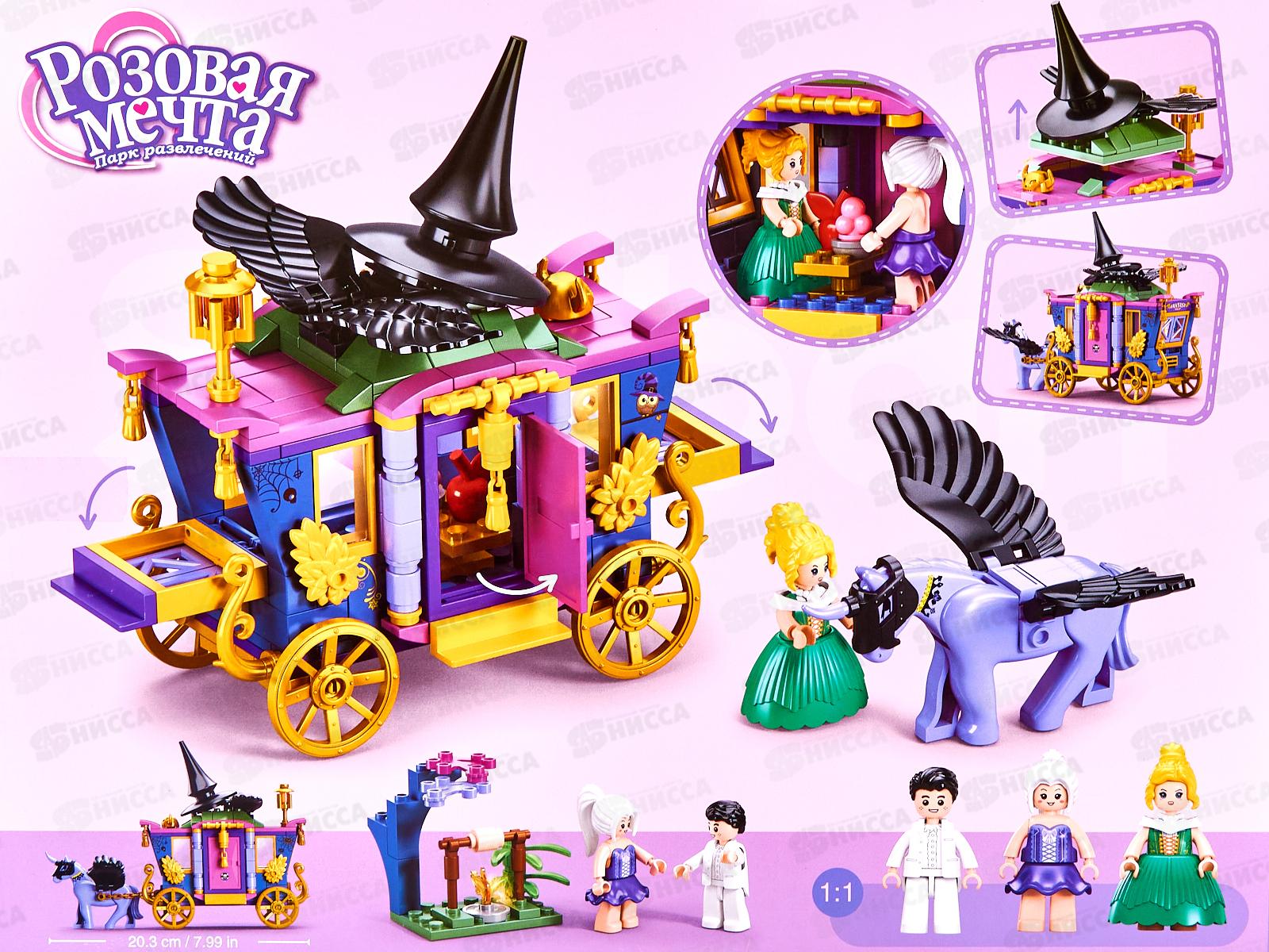 Конструктор М38-В1056 Волшебная карета 287 дет. в коробке