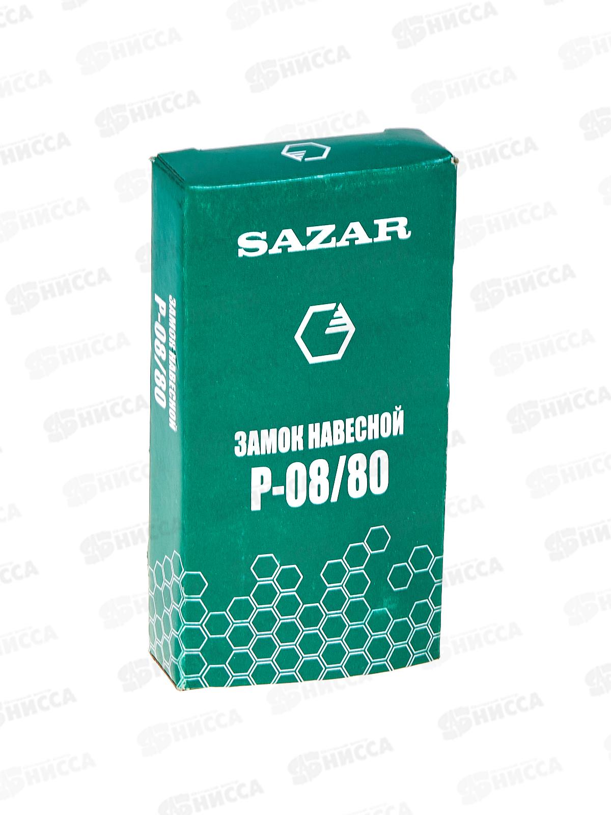 Замок навесной P-08/80 &quotСАЗАР&quot *6 006098