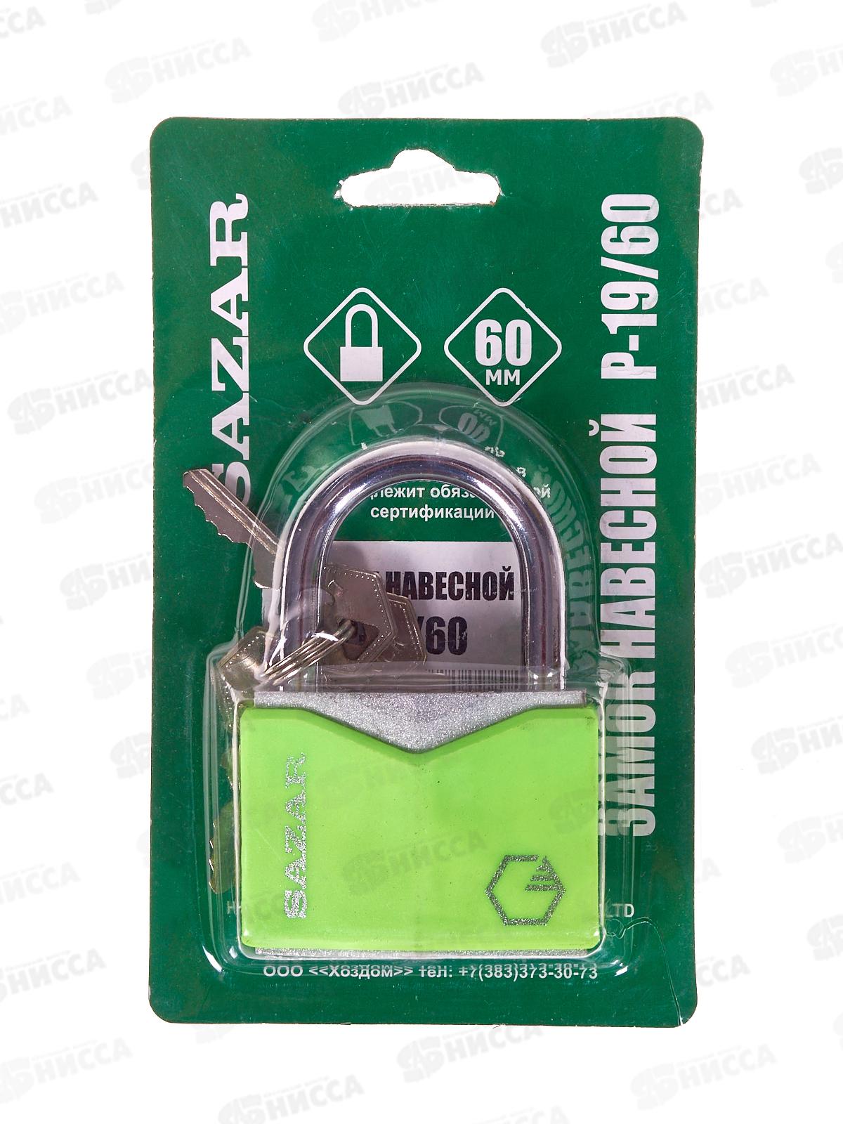 Замок навесной P-19/60 Сазар *1 323200