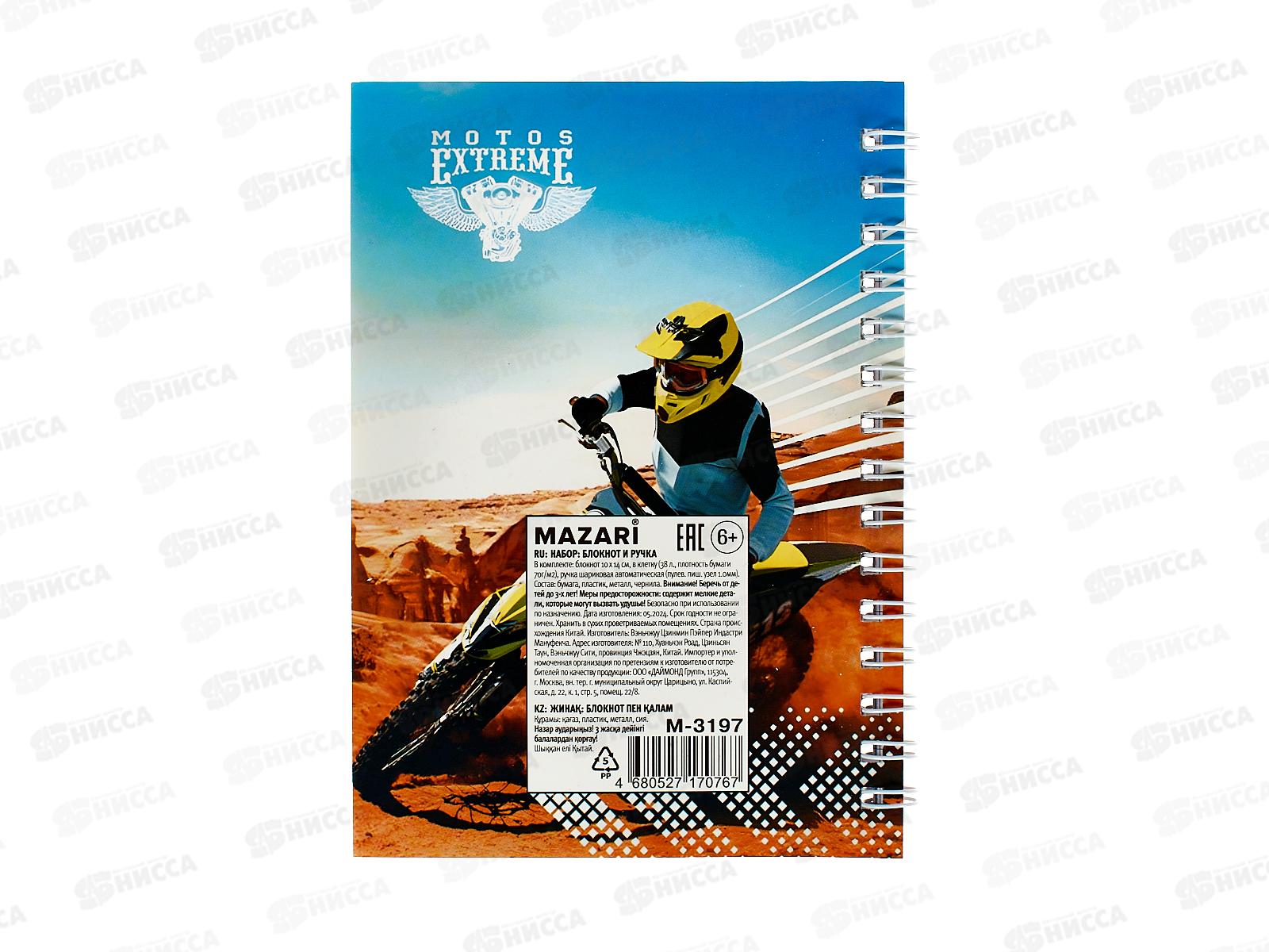 Блокнот с ручкой MAZARI MOTORBIKE 10*14см 38л кл. M-3197 *12