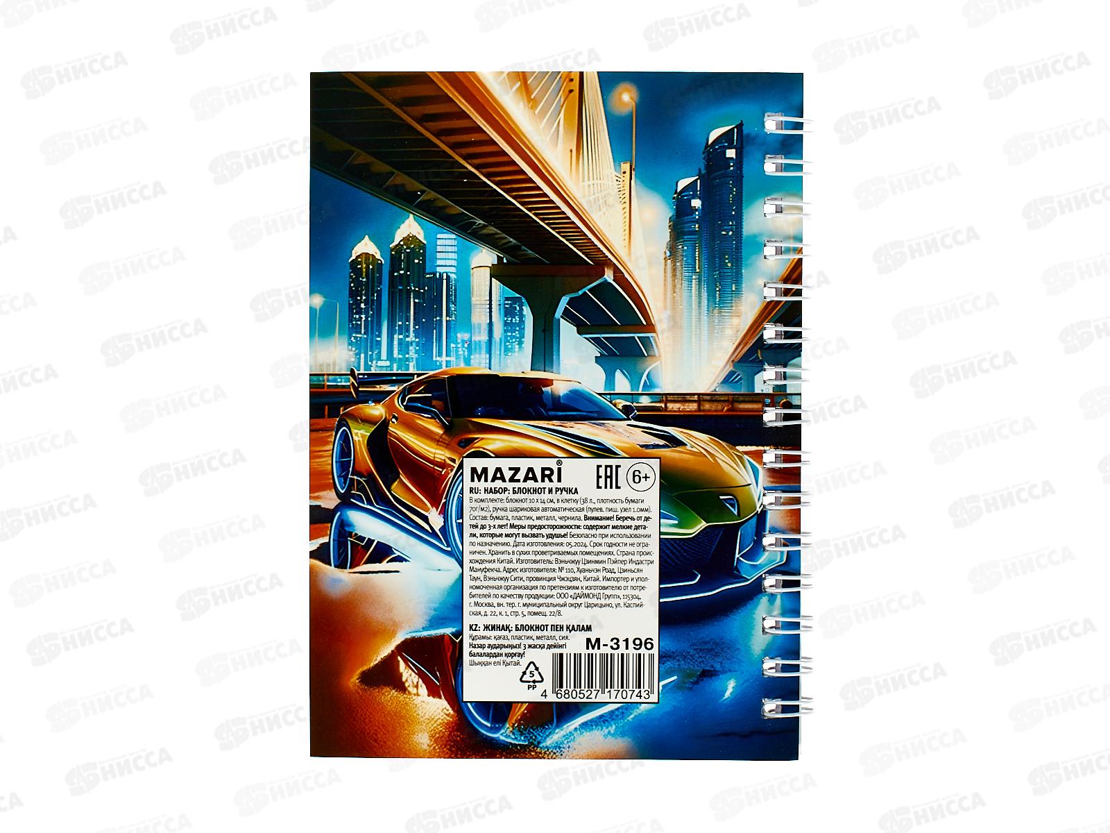 Блокнот с ручкой MAZARI Racing game 10*14см 38л кл. M-3196 *12