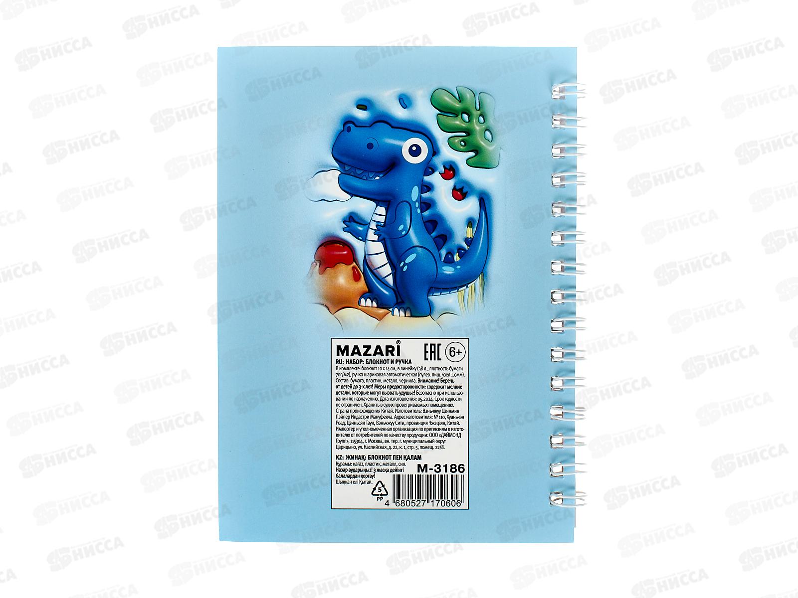 Блокнот с ручкой MAZARI Дино 3D 10*14см 38л. лин., M-3186 *12